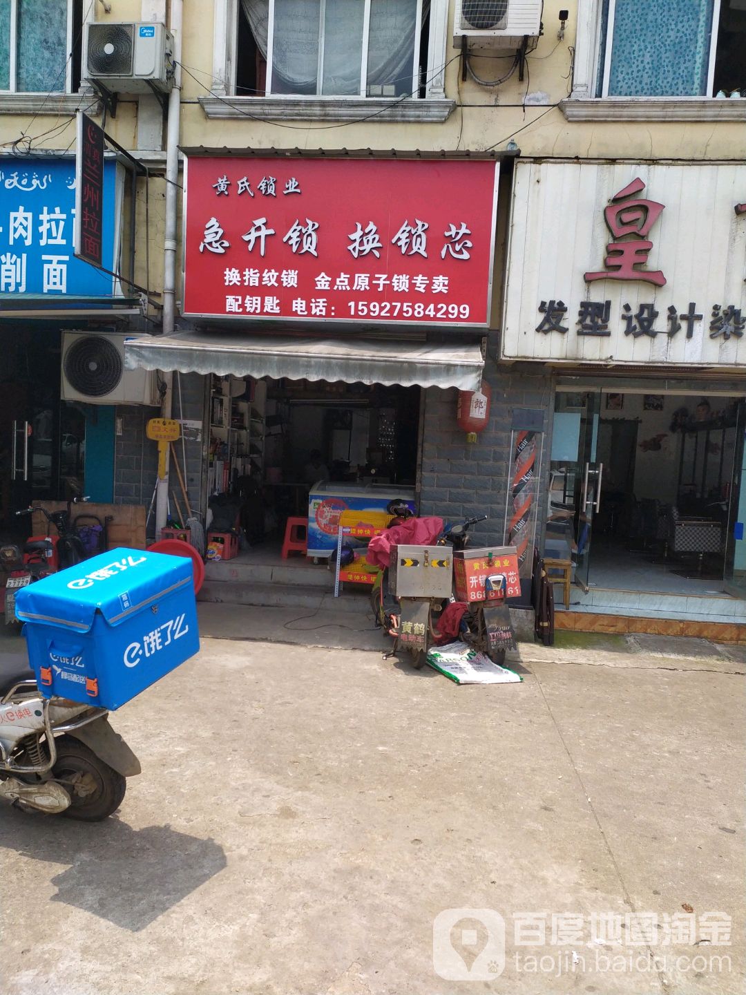 黄氏锁业