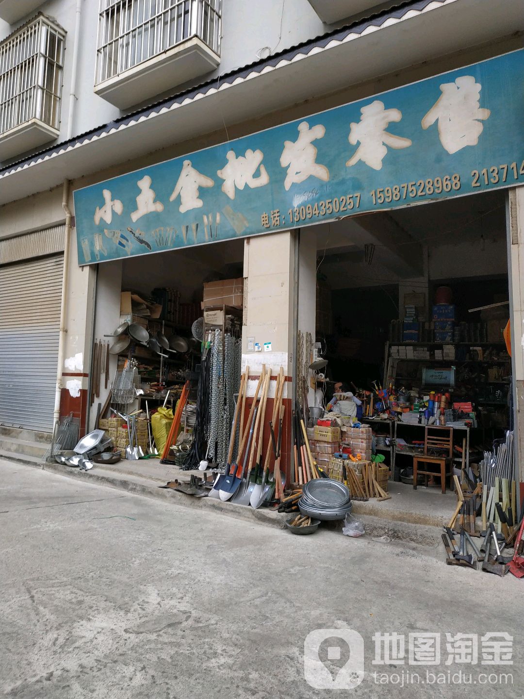 小五金批发零售