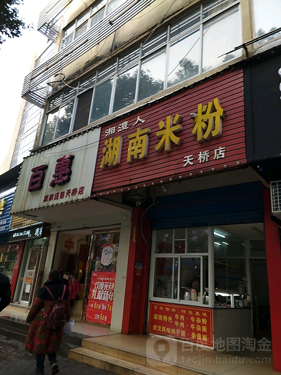 百汇内衣(依曼丽长坡路店)