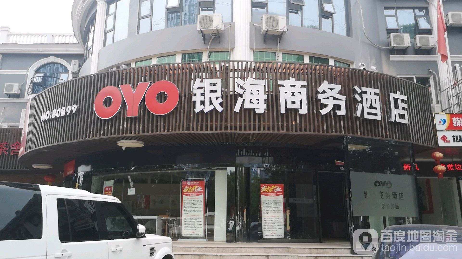 OYO武漢銀海商務酒店