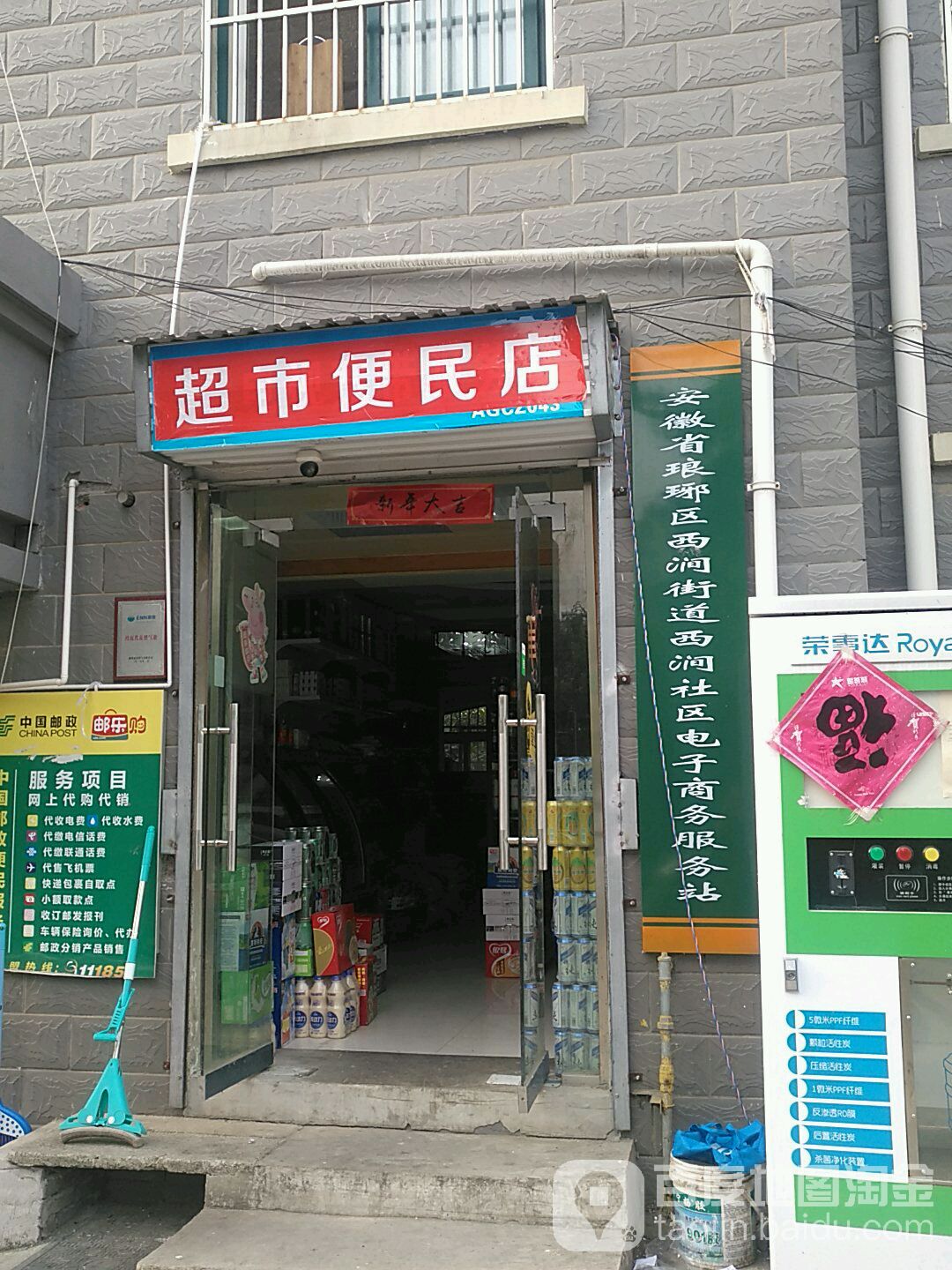 超市便民店