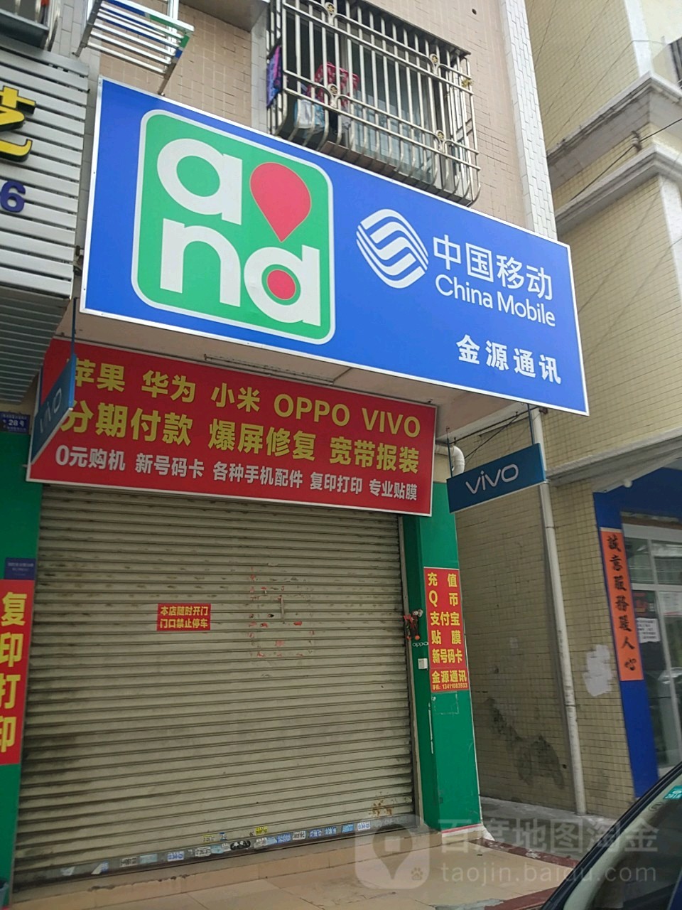 金源通讯(南湖三路店)