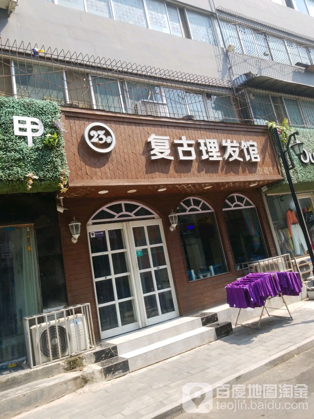 复古理发店馆