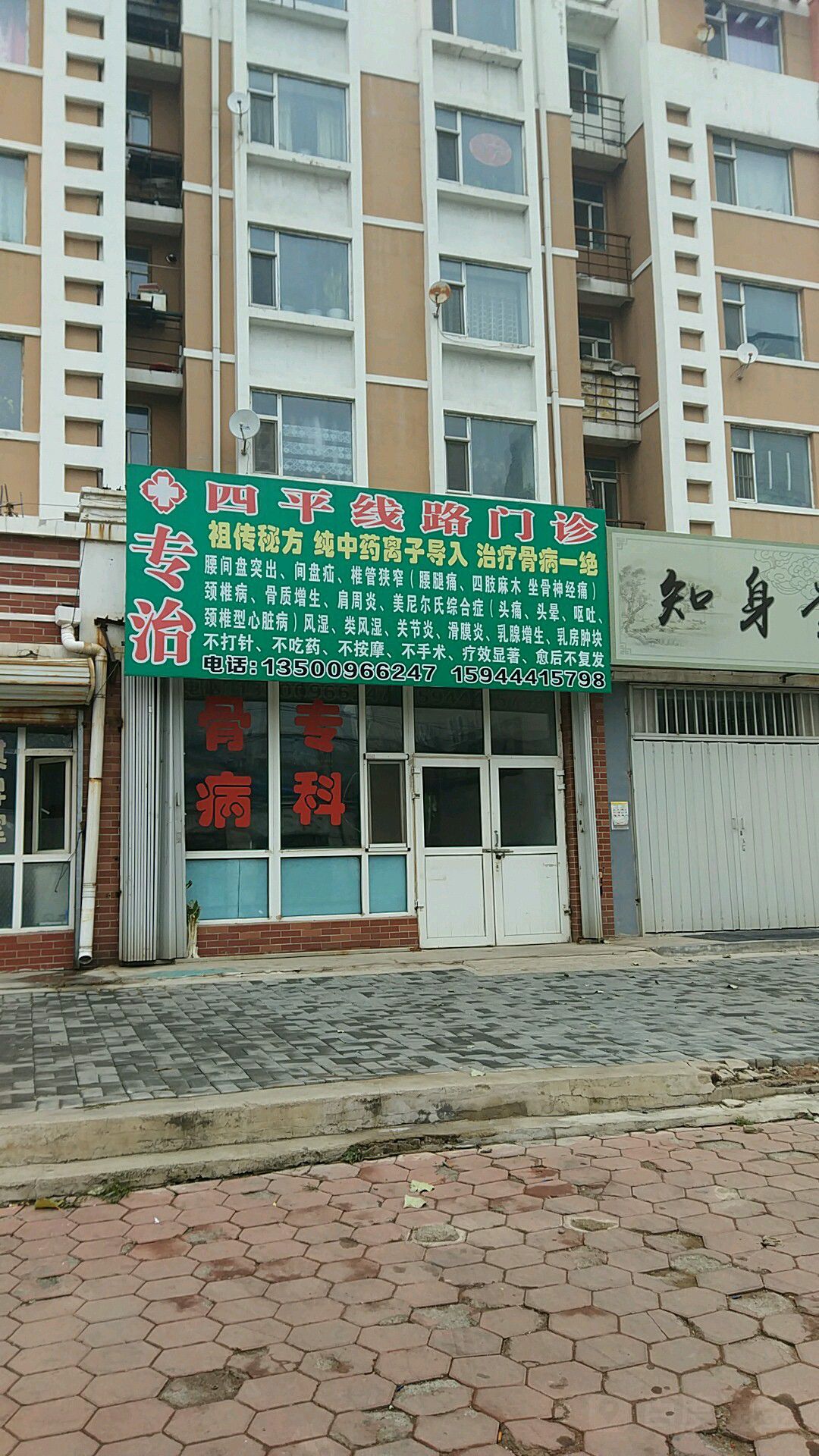 四平线路门诊