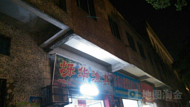 烁华渔具