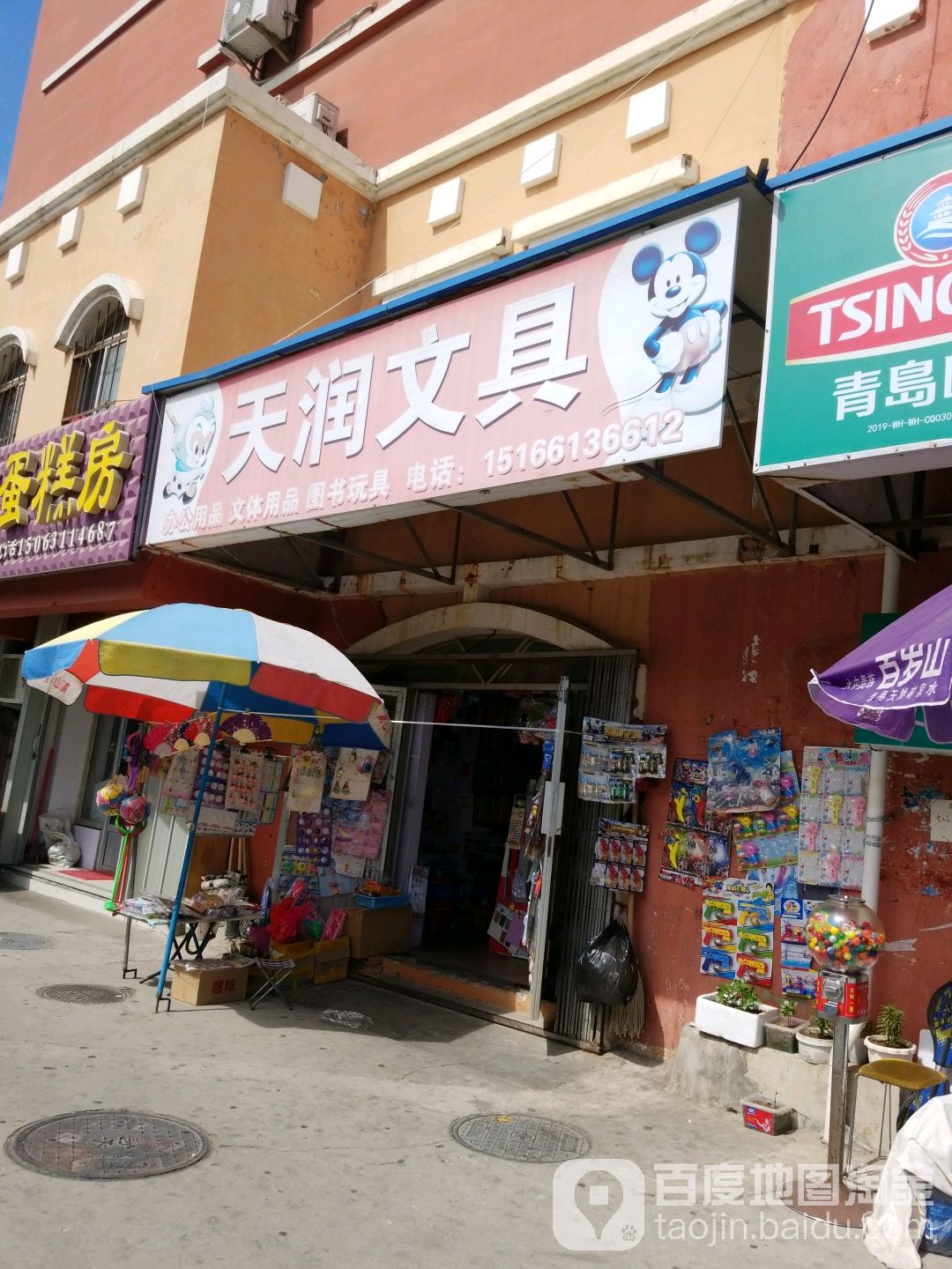 天润文具(古寨东路店)