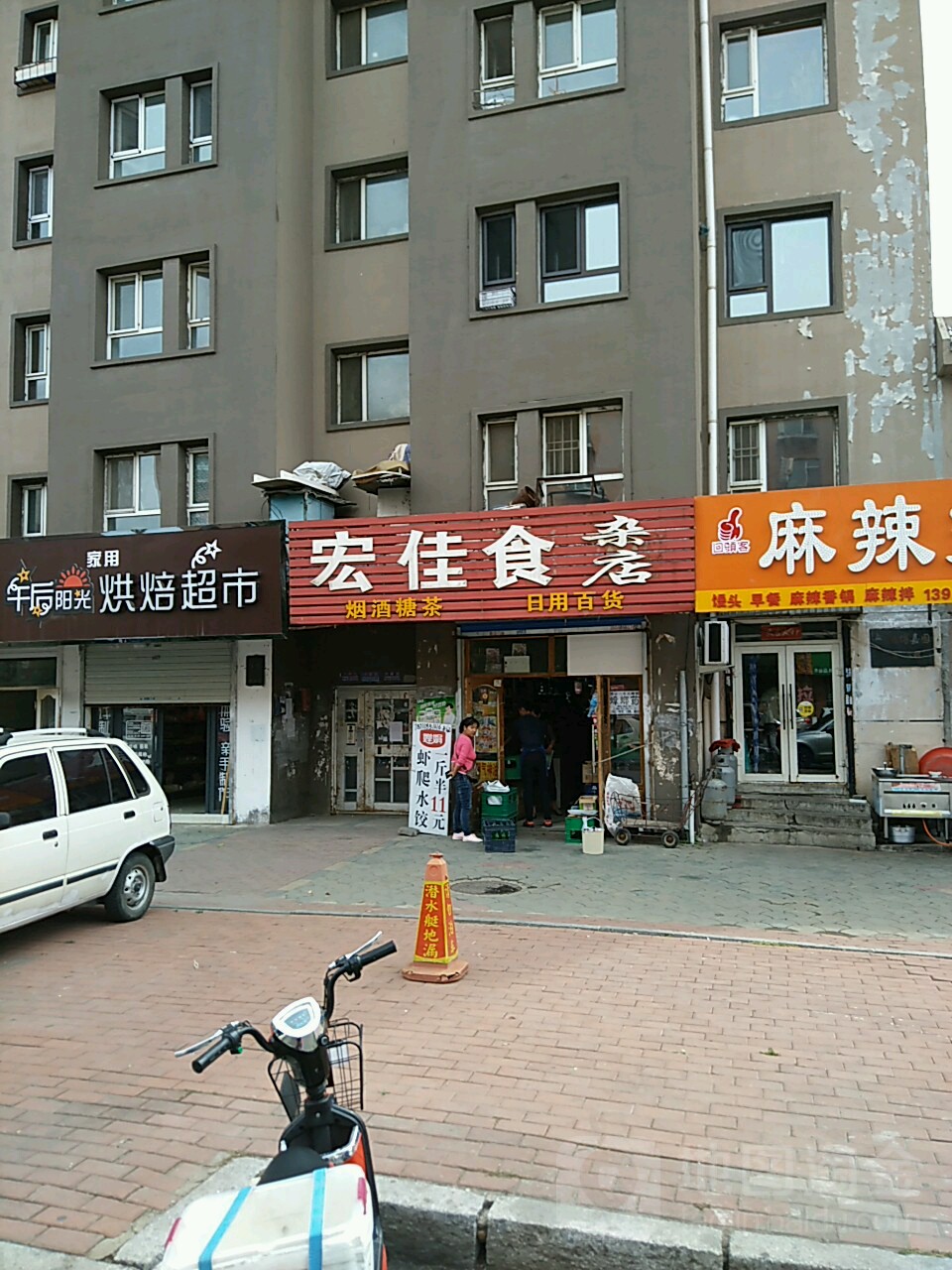 宏佳超市