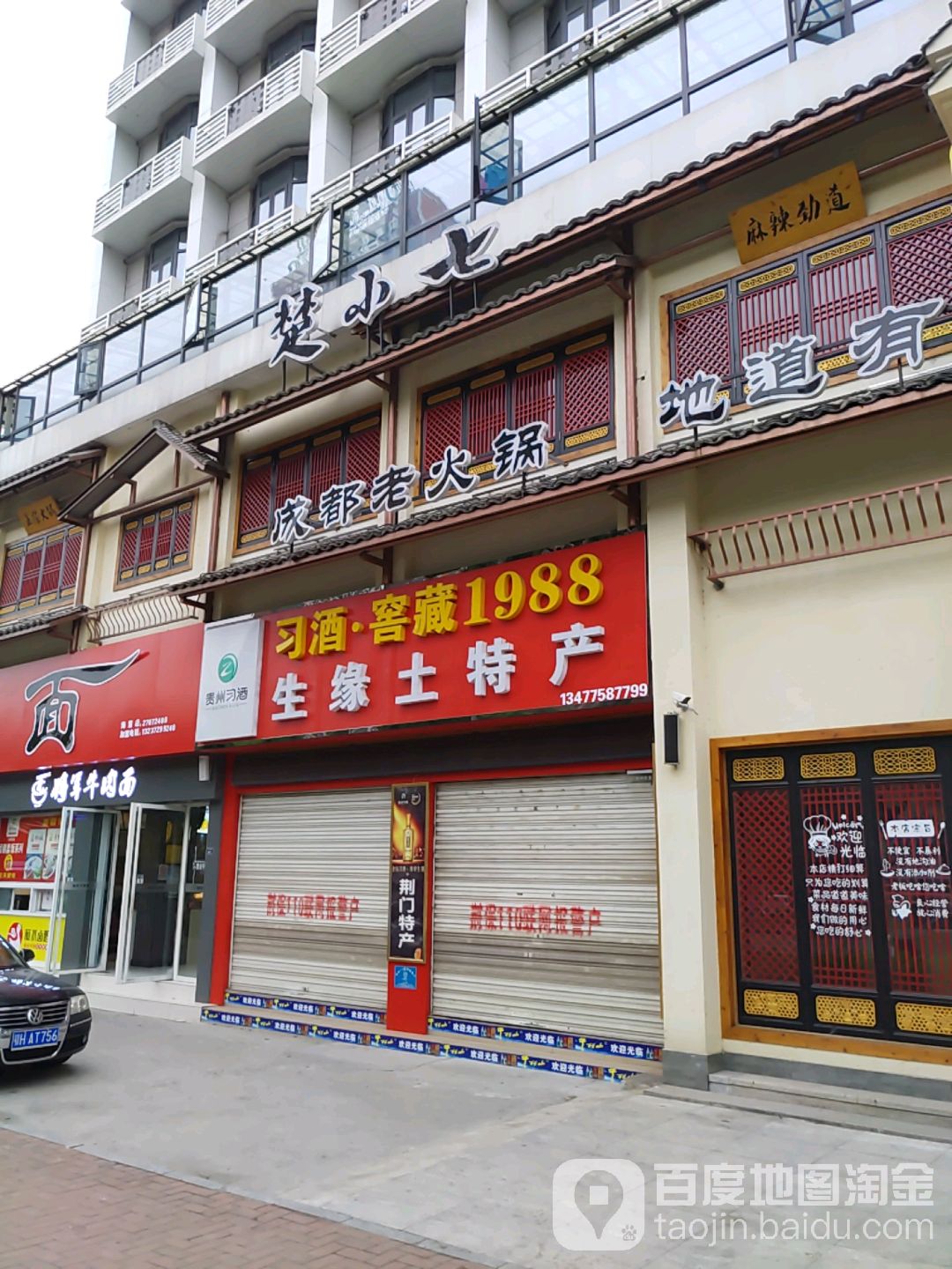 生缘土特产(象山大道店)