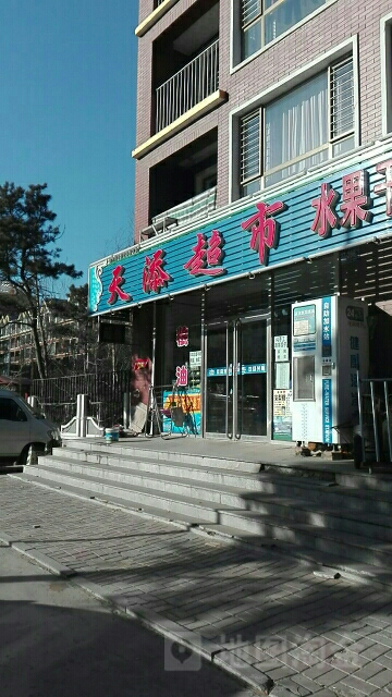 天添美食(环城路店)