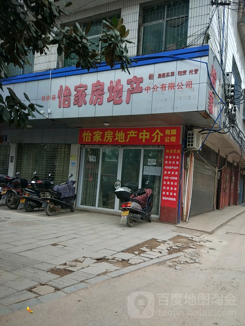 怡家房地产