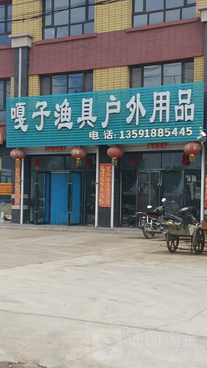 嘎子渔具户外用品