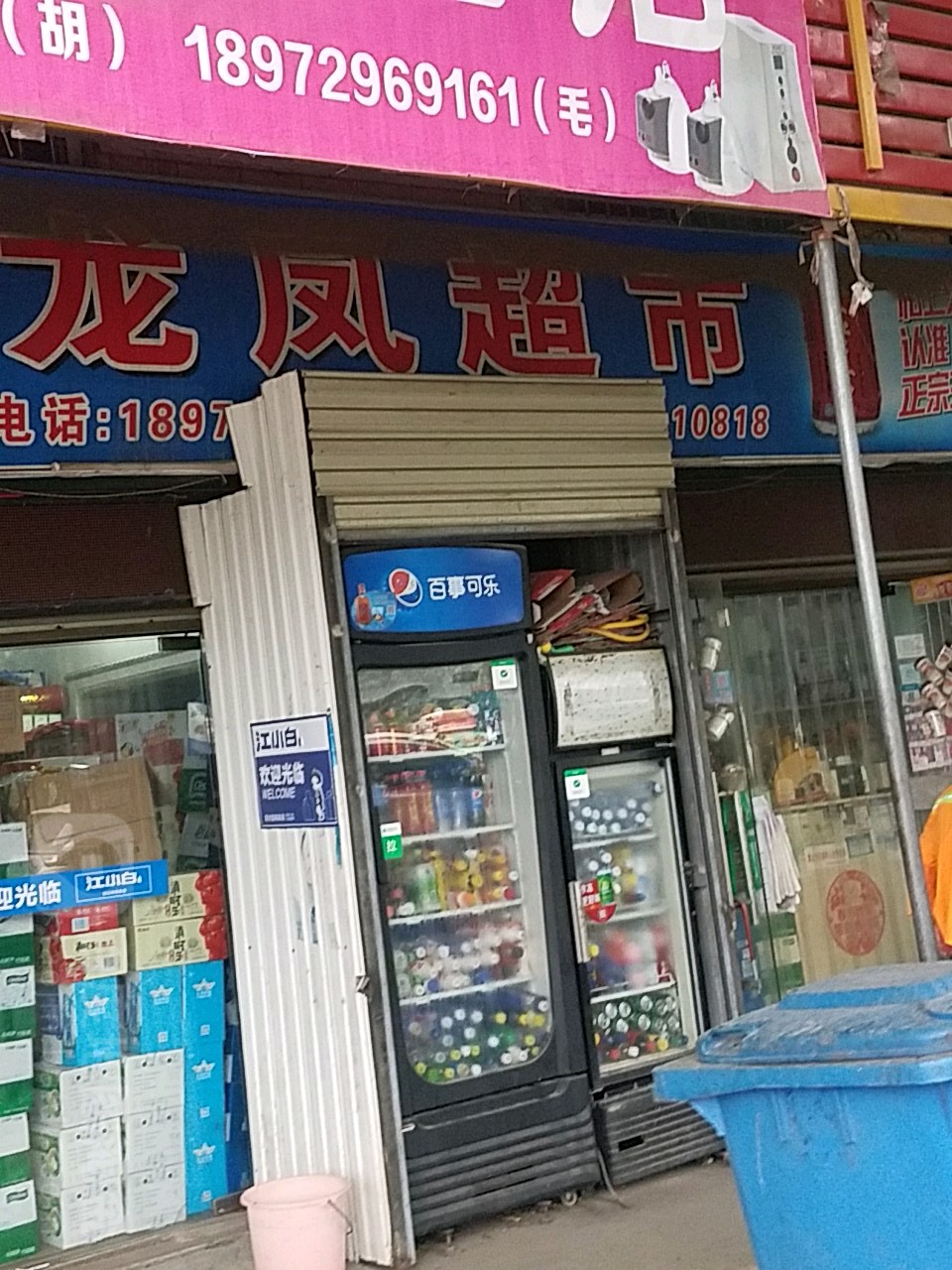 龙凤超市(吴都大道店)