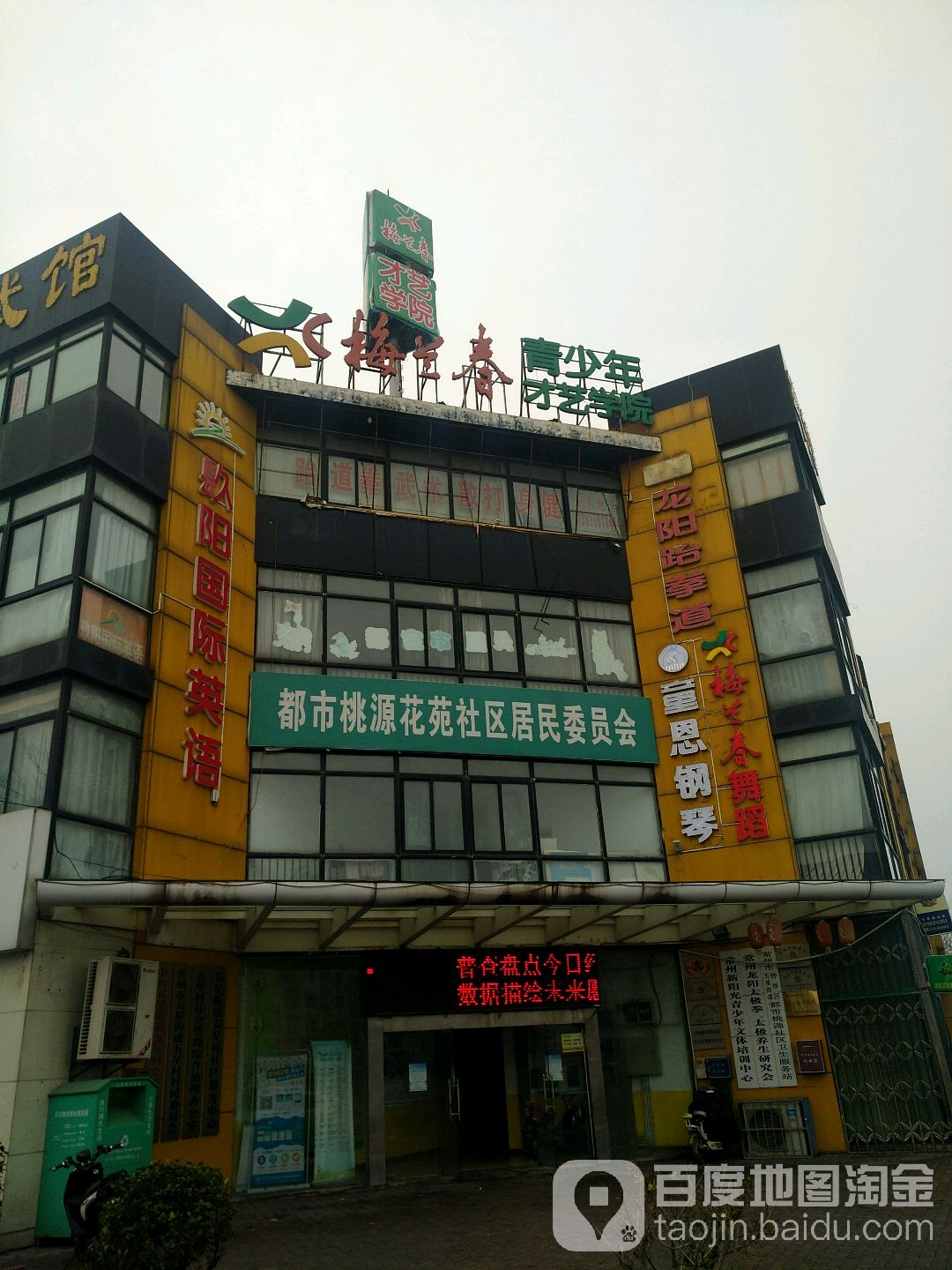龙阳跆拳