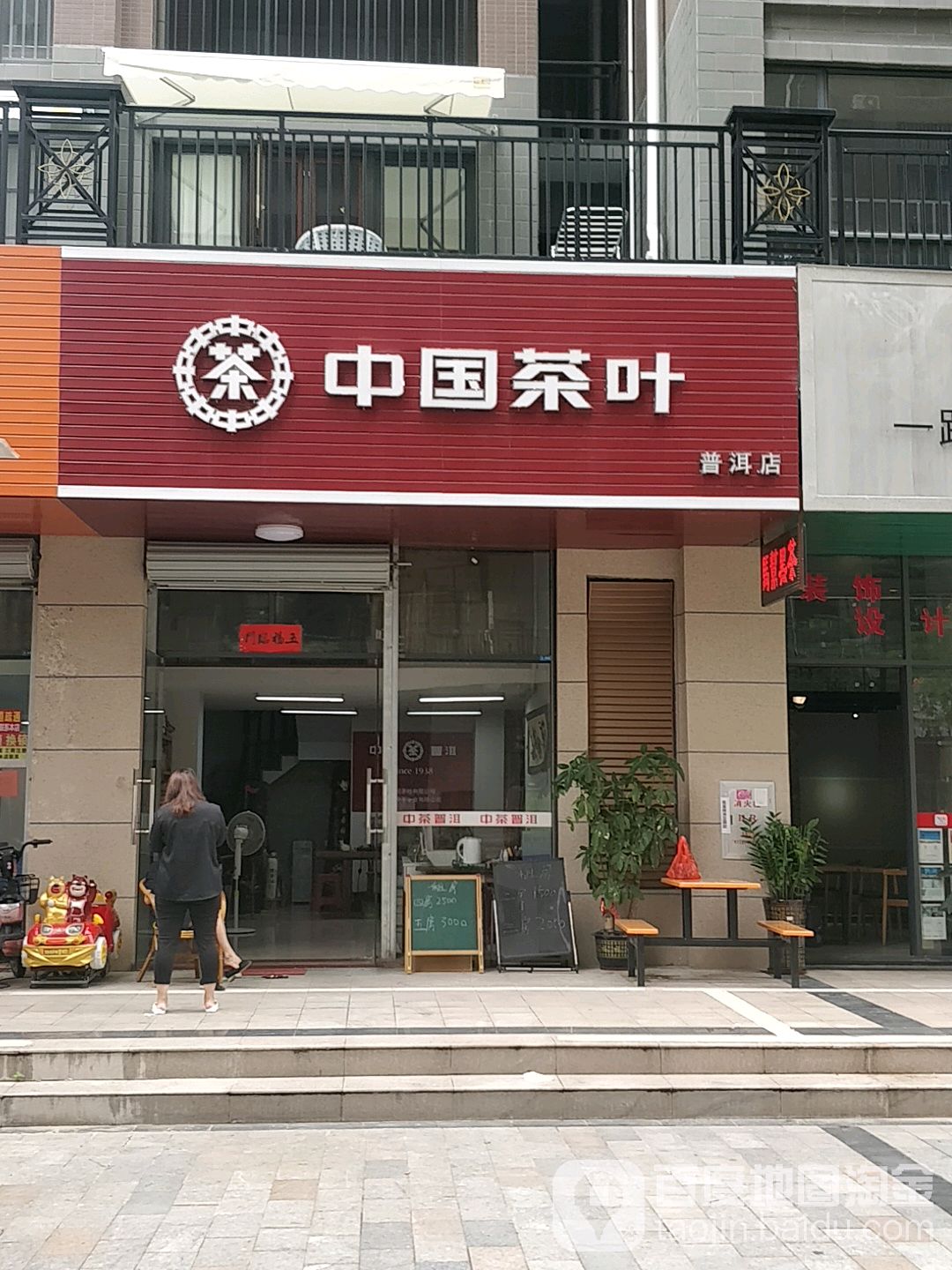 中国茶叶(普洱店)