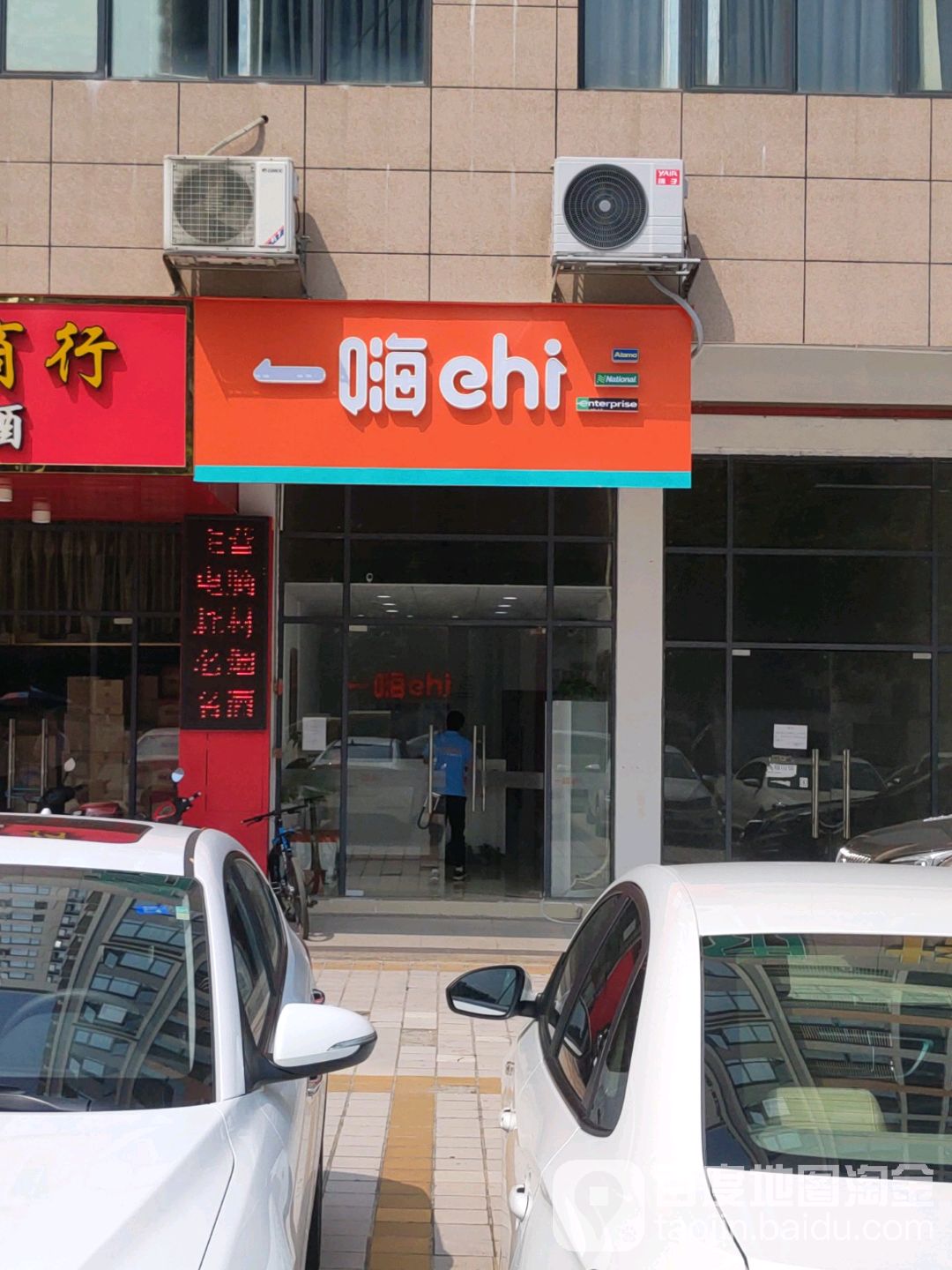 一嗨租车(武江店)