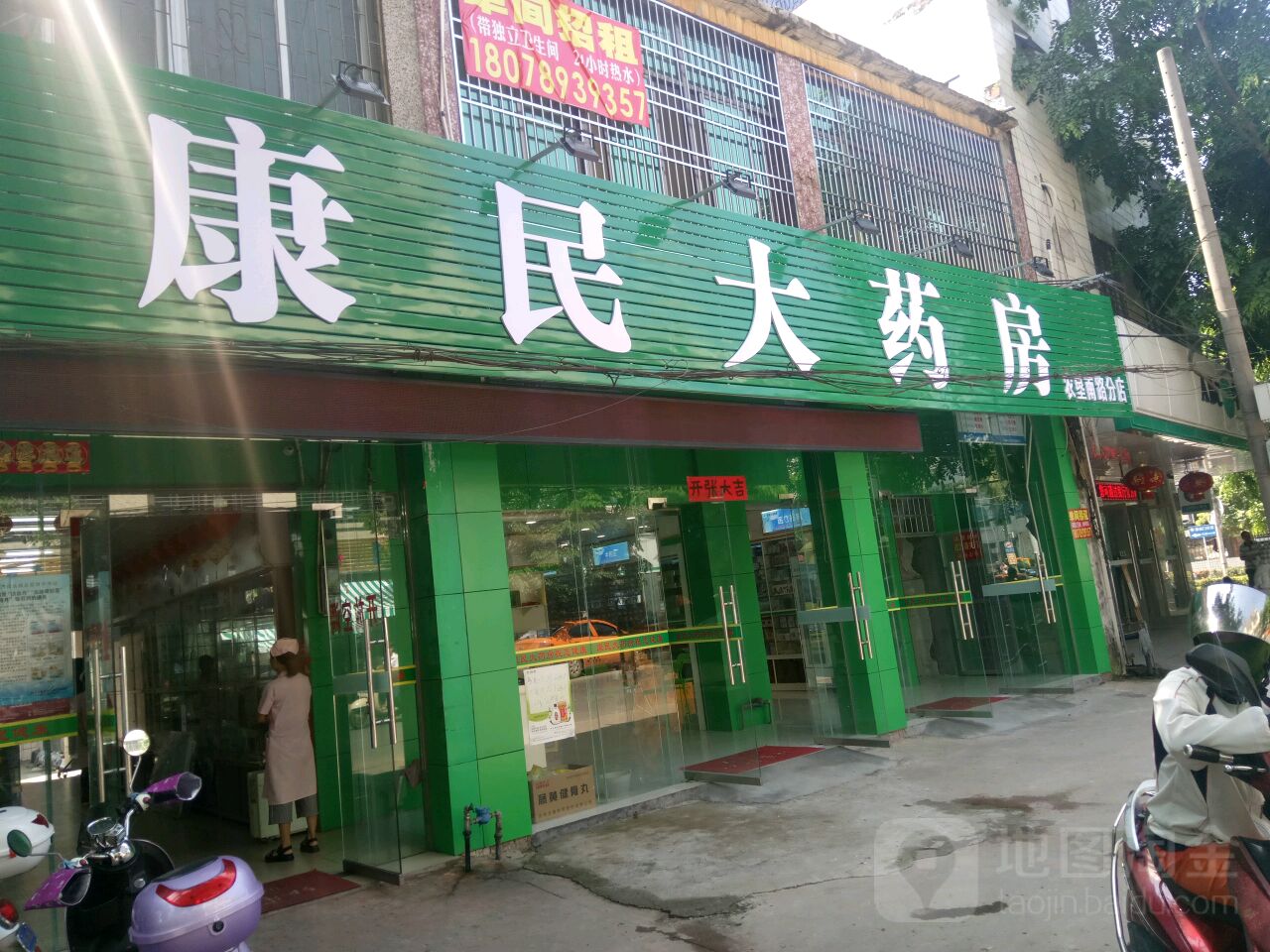 康民大药房(农垦南路分店)