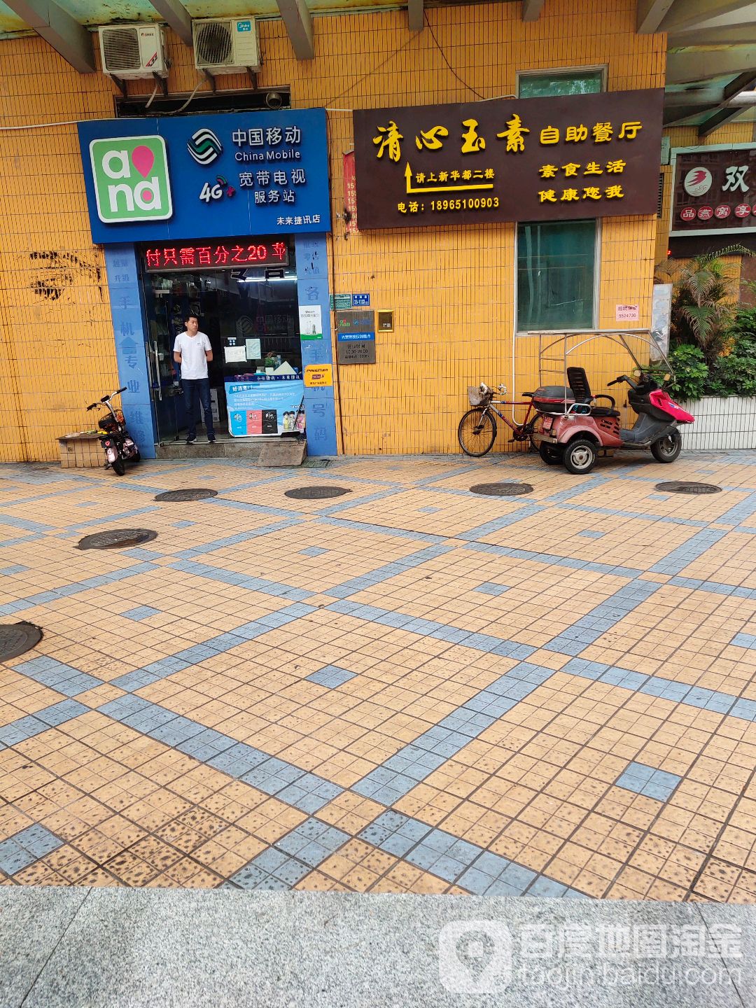 中国移动(新华都购物广场店)