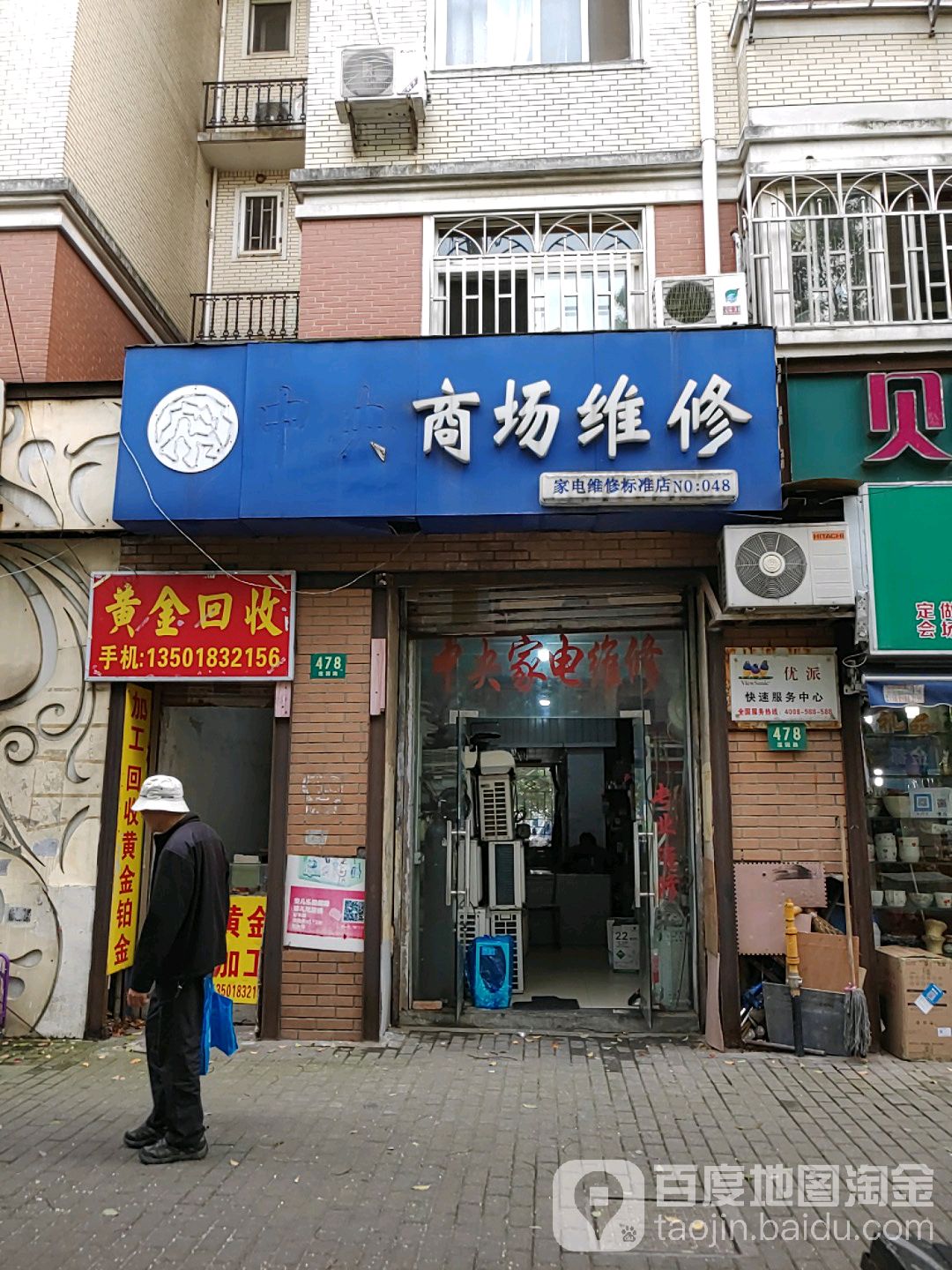 中央家电维修