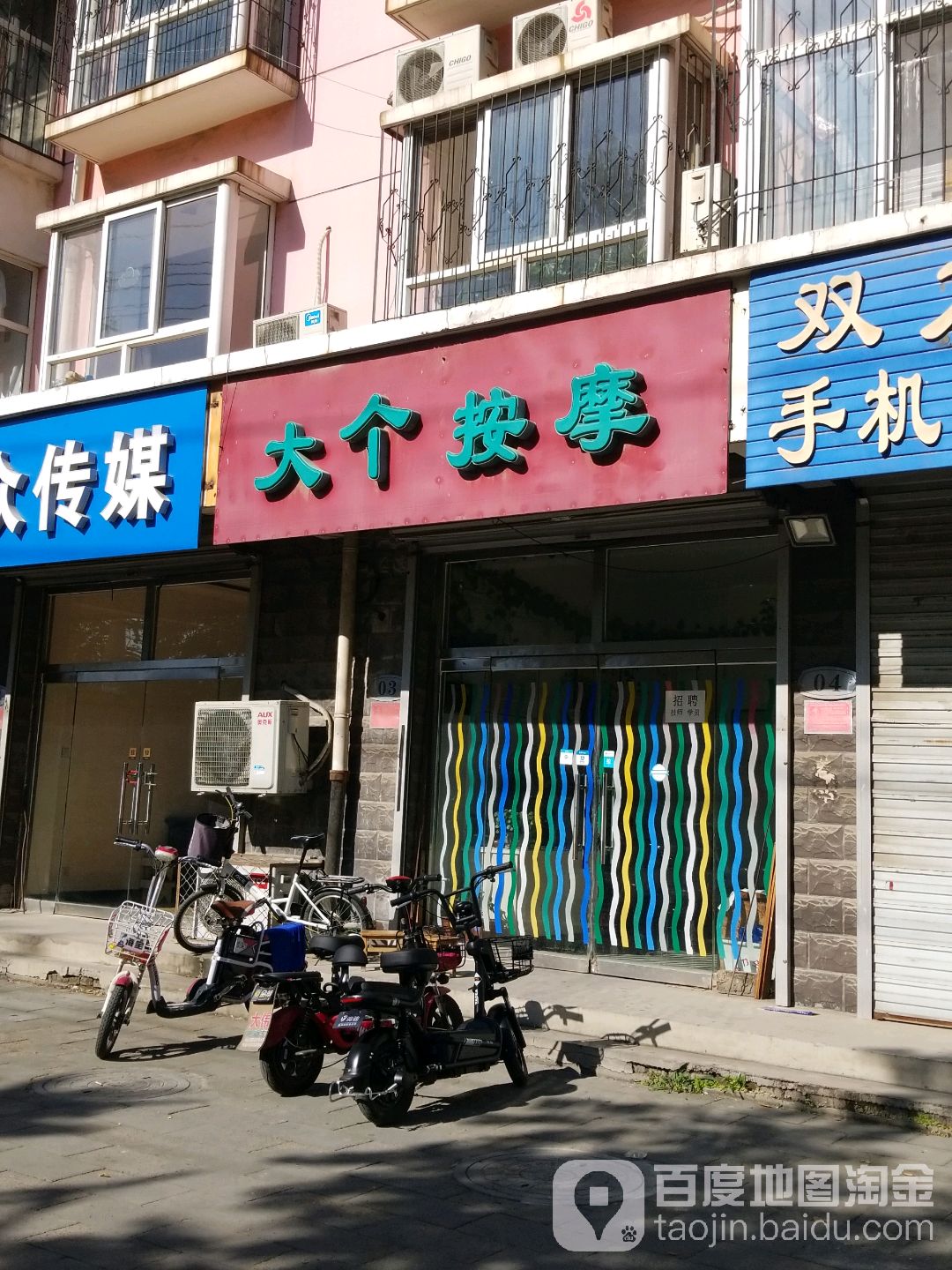 大个按摩