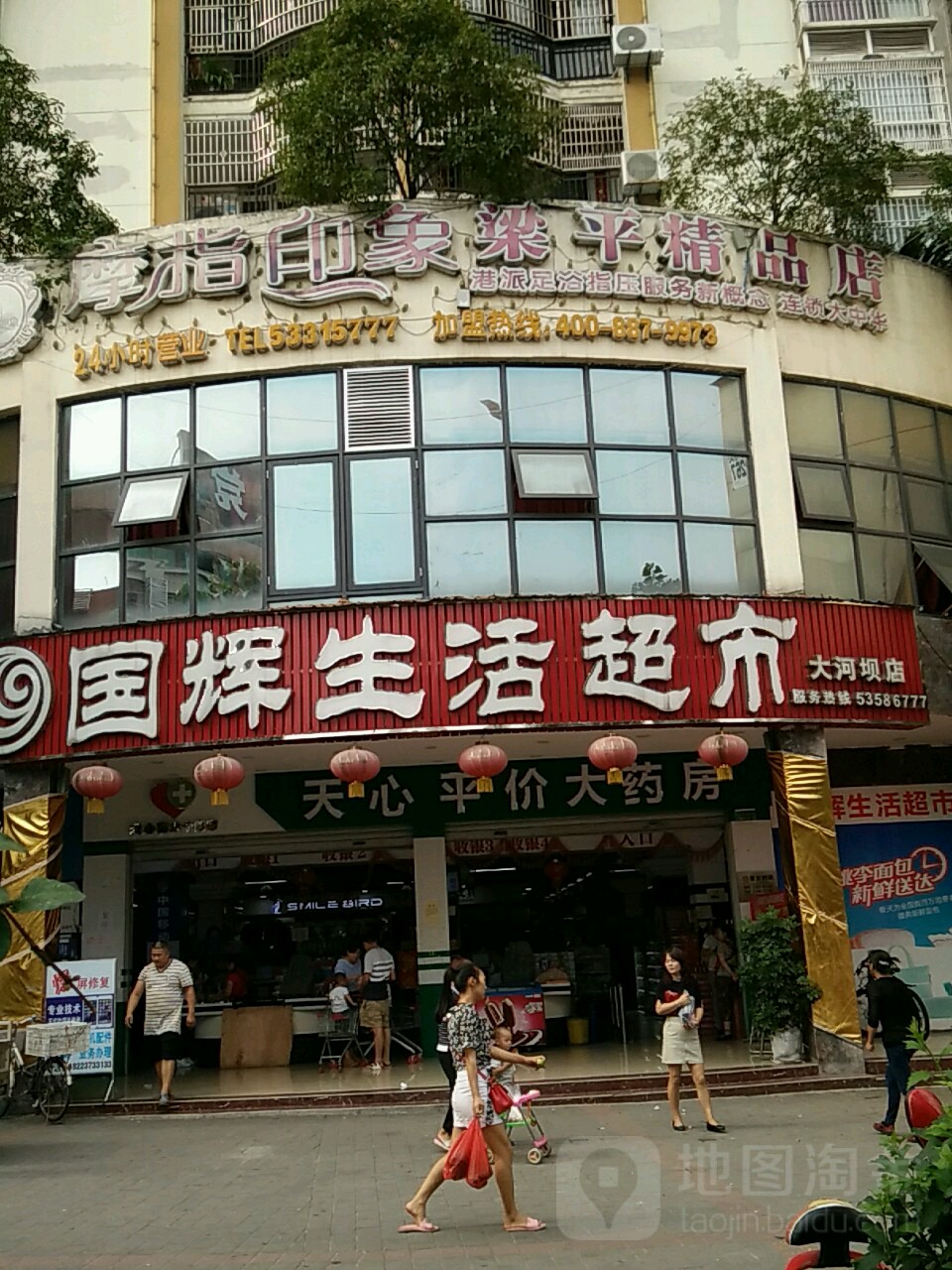 摩指印象(梁平店)