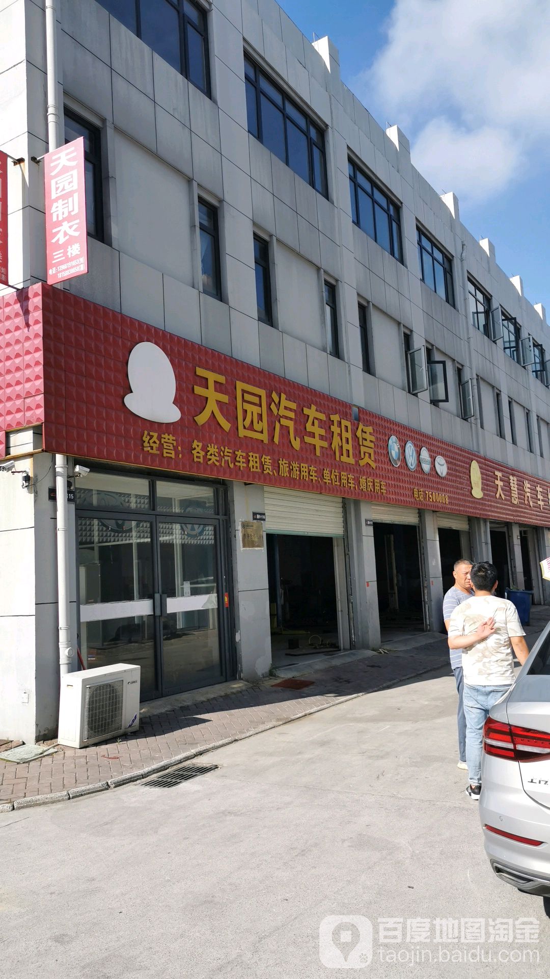 天园车业