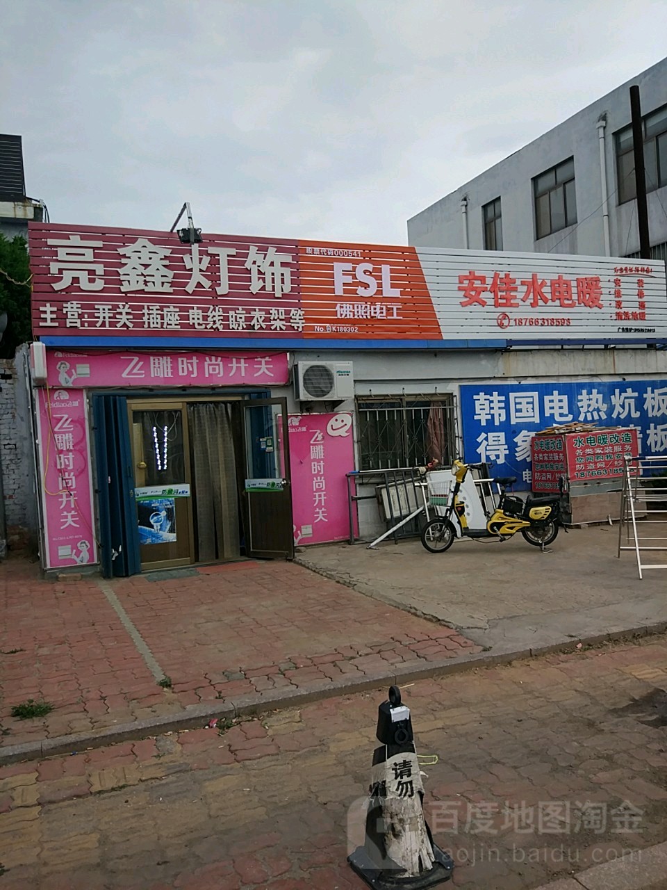 亮鑫灯饰安佳水电暖