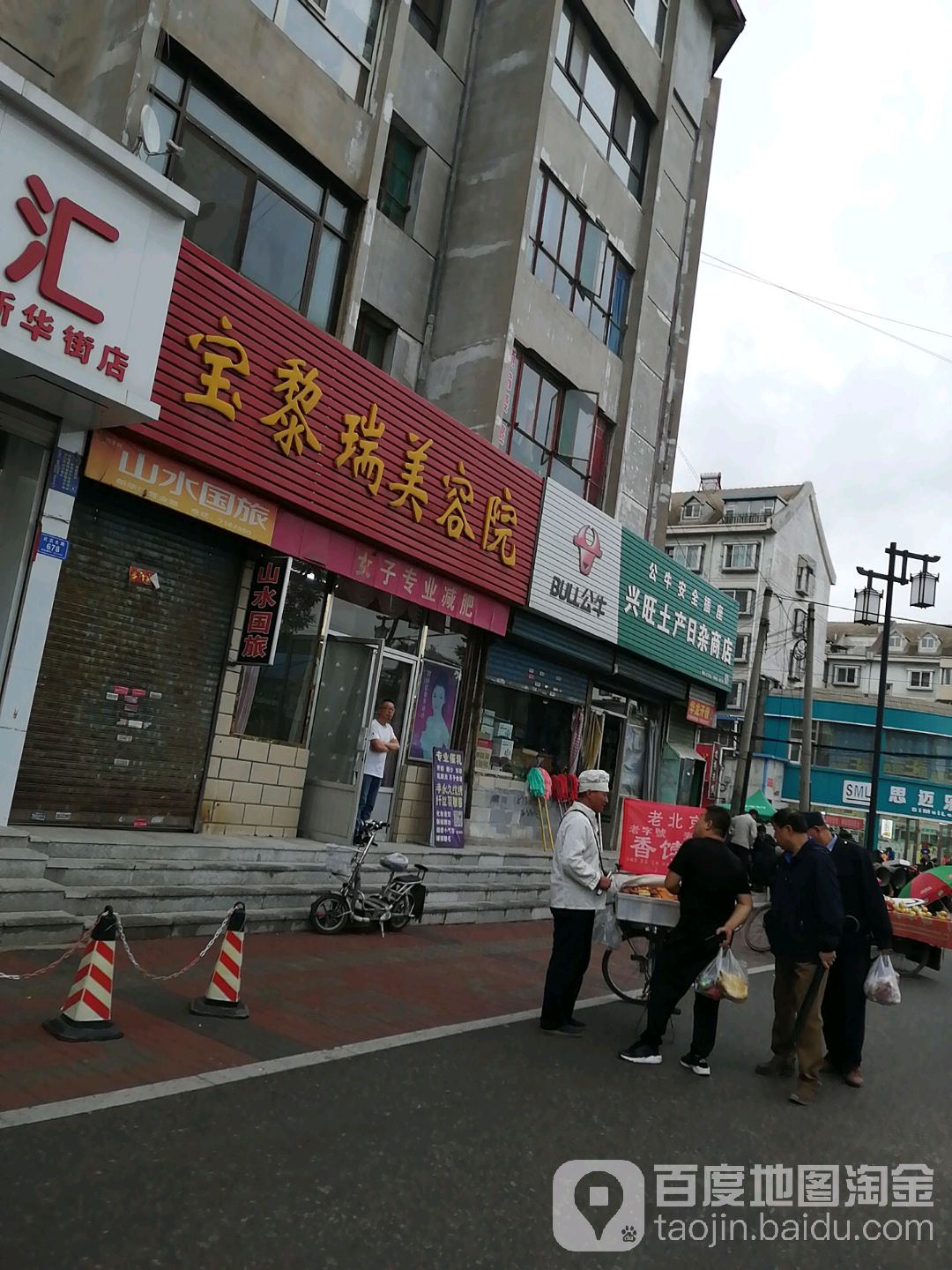 兴旺路产日杂商店