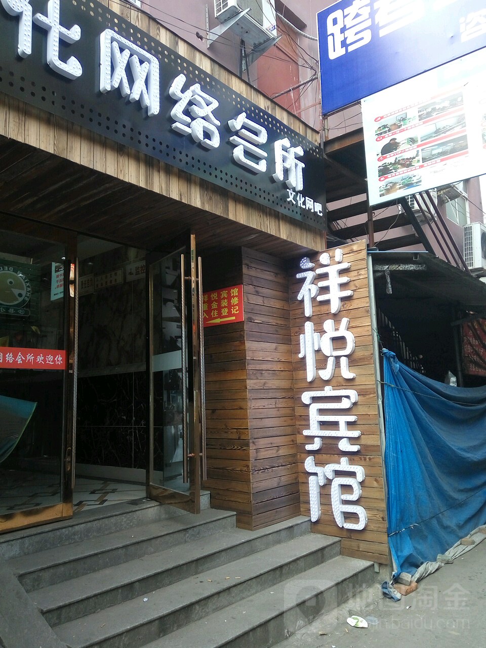 淮南市祥悦宾馆