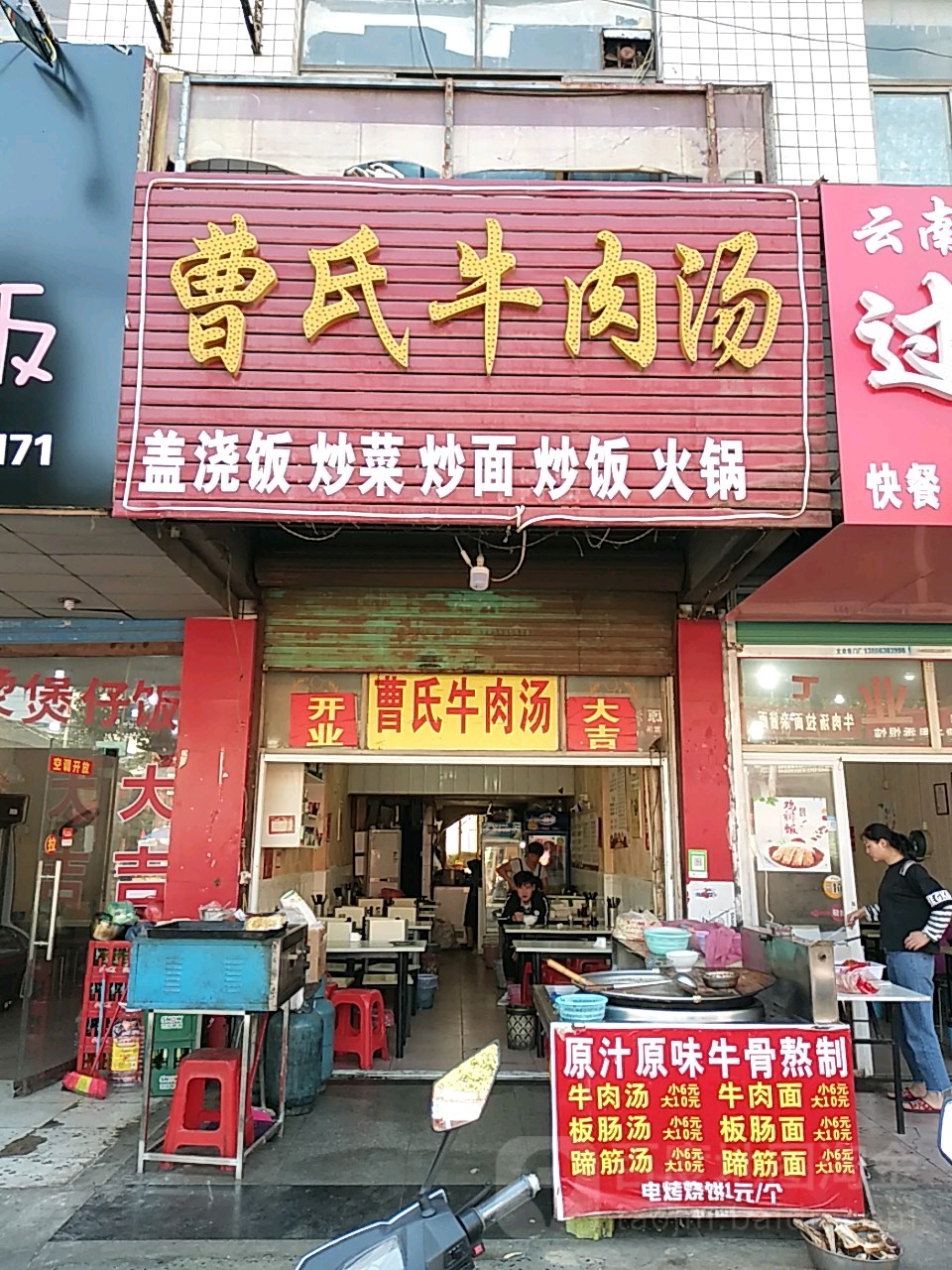曹氏牛肉汤((淮南三中店)