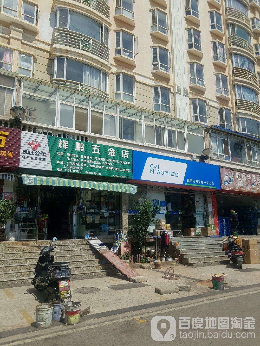辉鹏五金店(铂金大道碧水云天店)