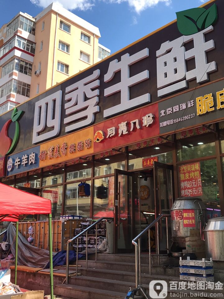四纪生鲜(辽河路店)