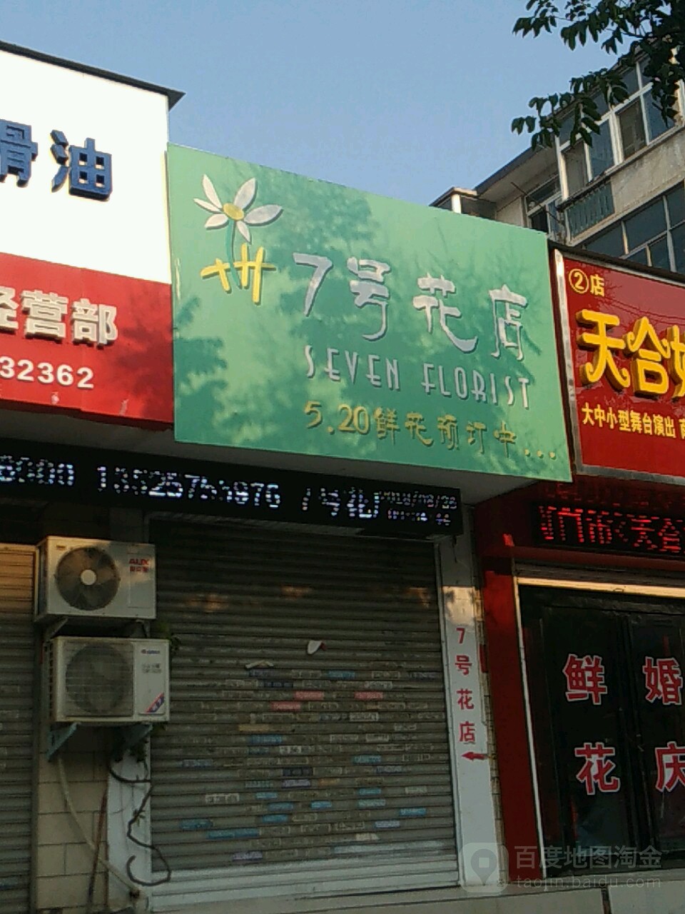 7号花店(七号花店)