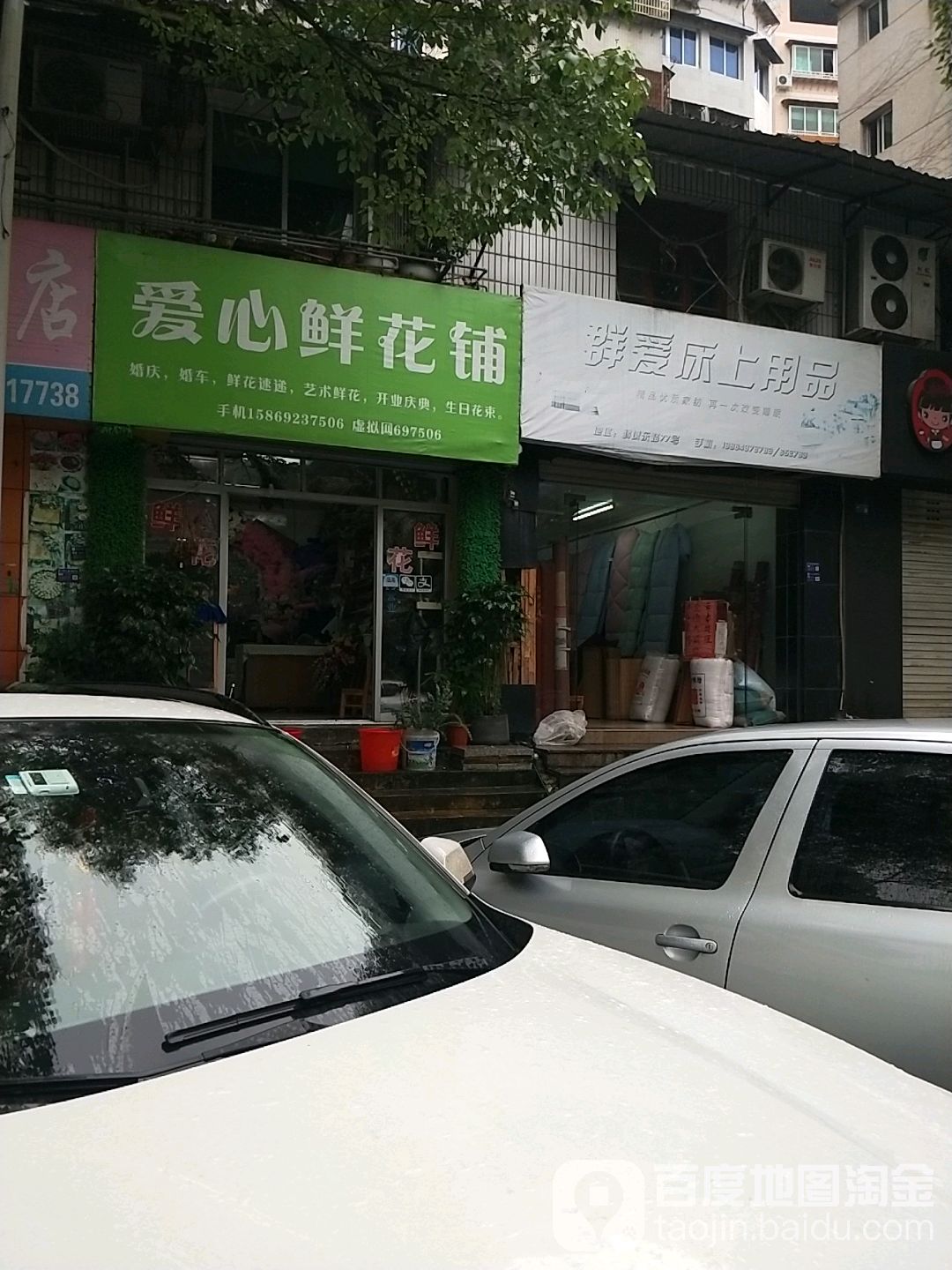 爱心鲜花铺(爱心鲜花铺店)