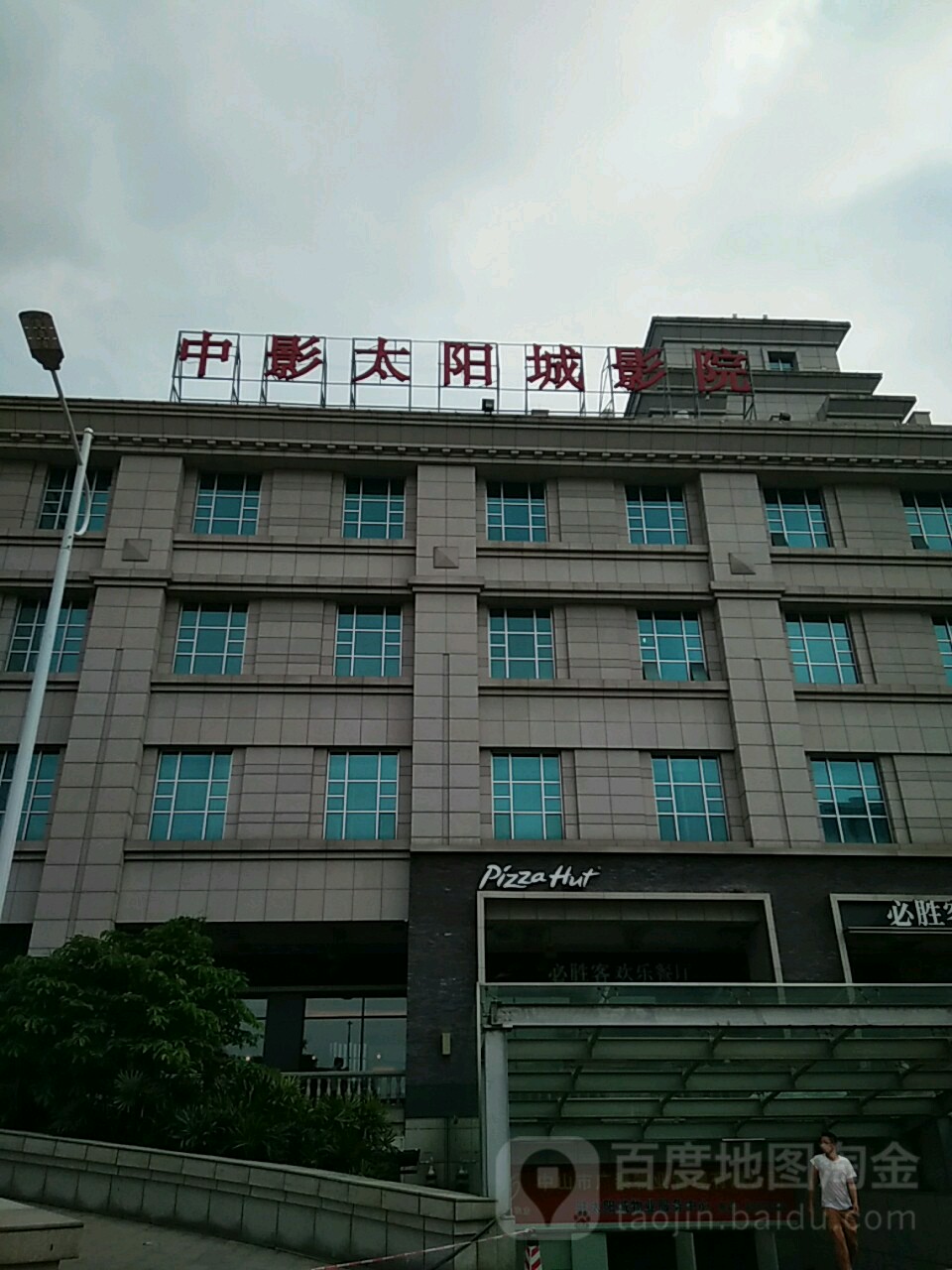 中影太阳城影院(太阳城购物中心店)