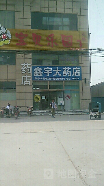 宝贝乐园(站前北路店)