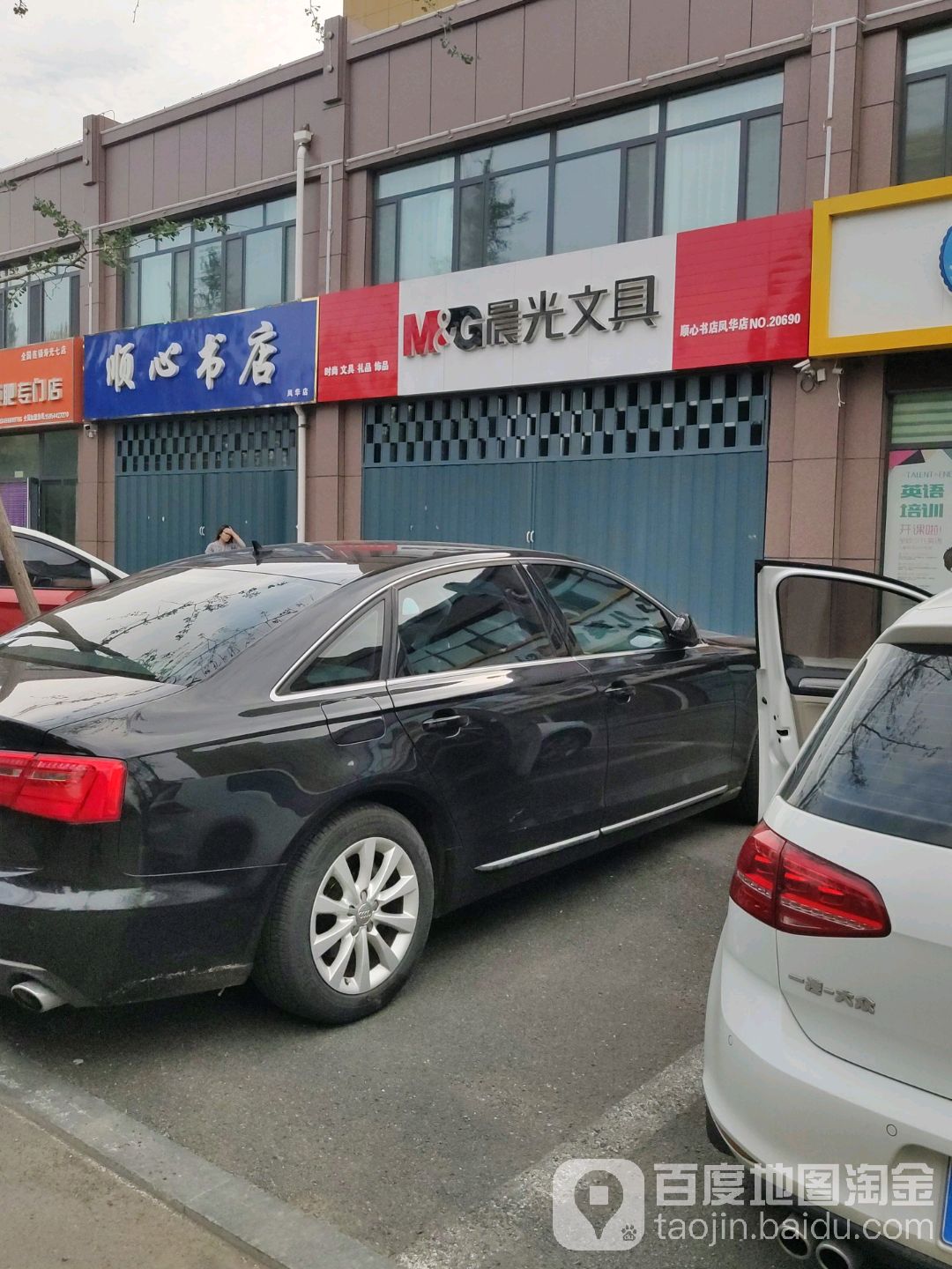顺心书店(凤华店)