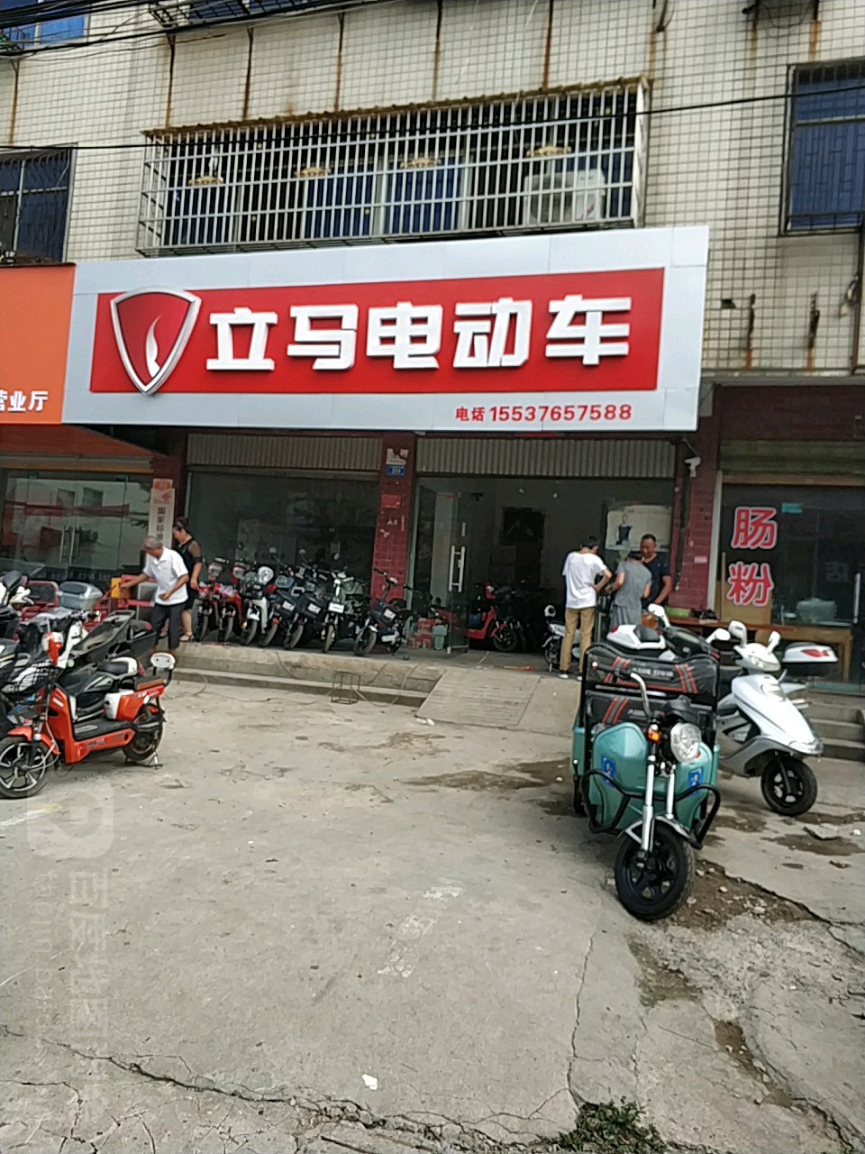 息县立马电动车(文化路店)