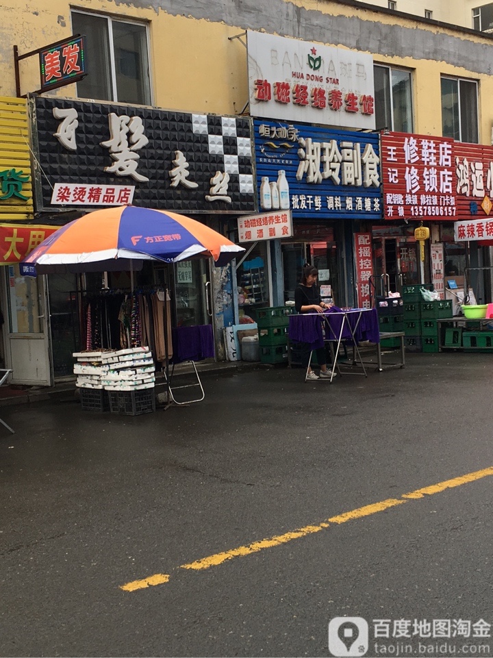 飞发走丝(龙江街店)