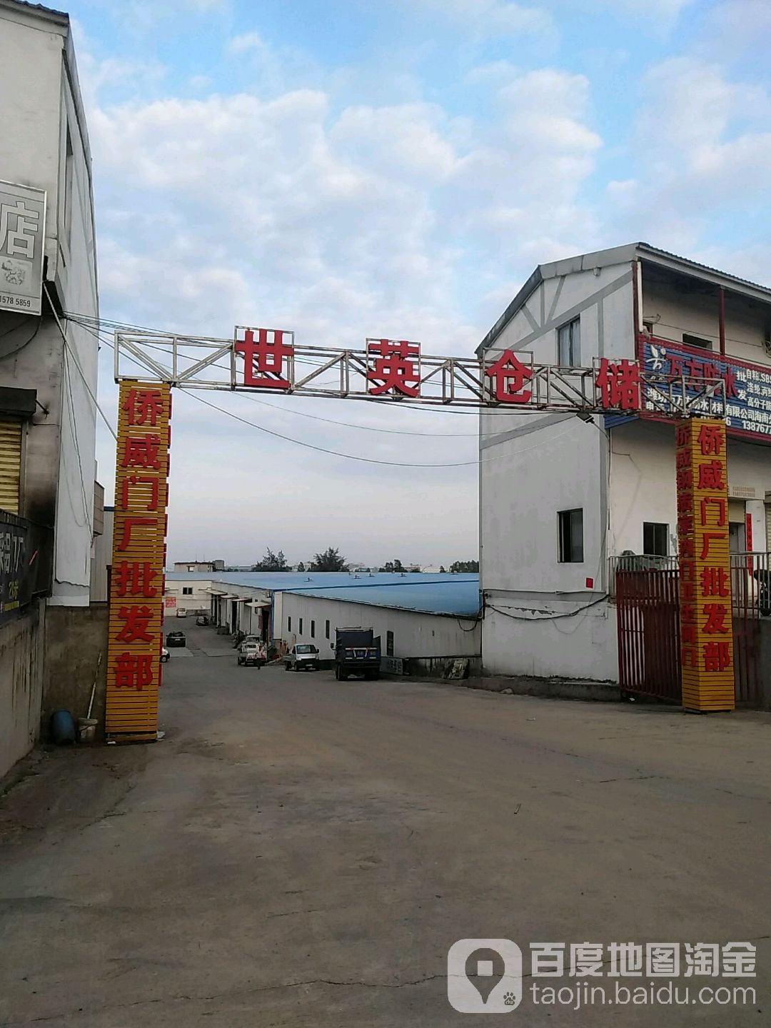 海口世英仓储物流有限公司