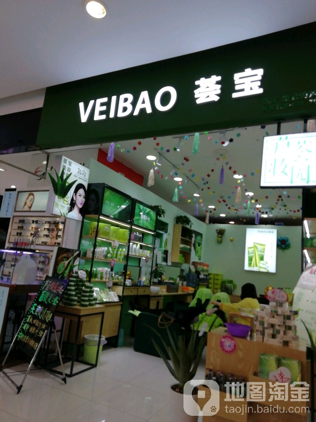 VEIBAO荟宝(重庆SM广场店)