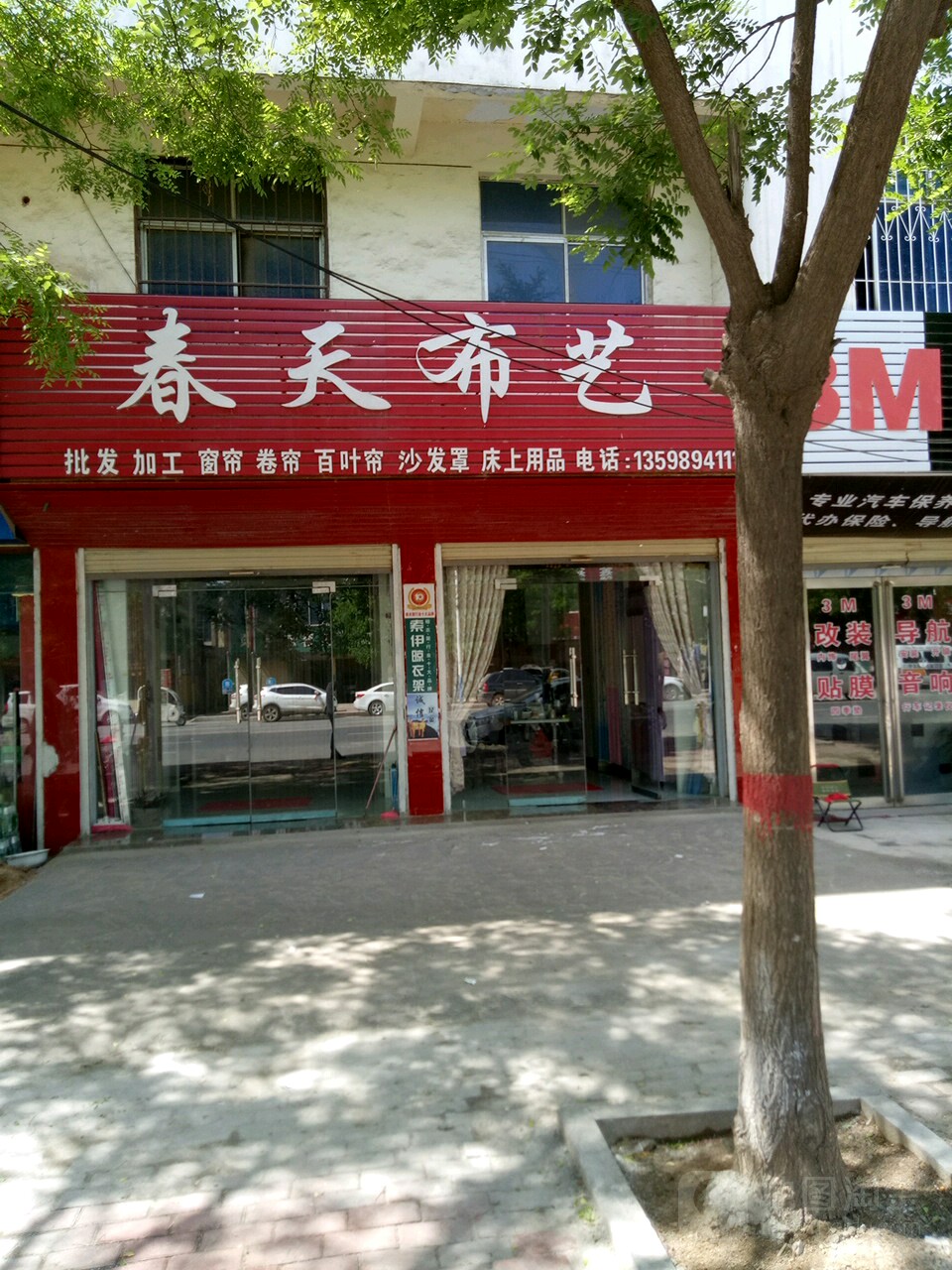 上蔡县春天布艺(蔡侯路店)