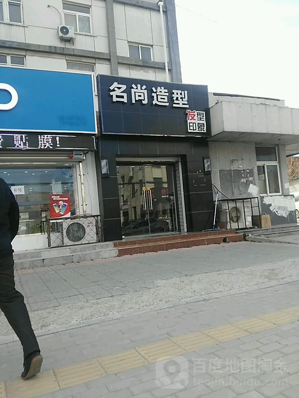 名尚造型(冶金路店)