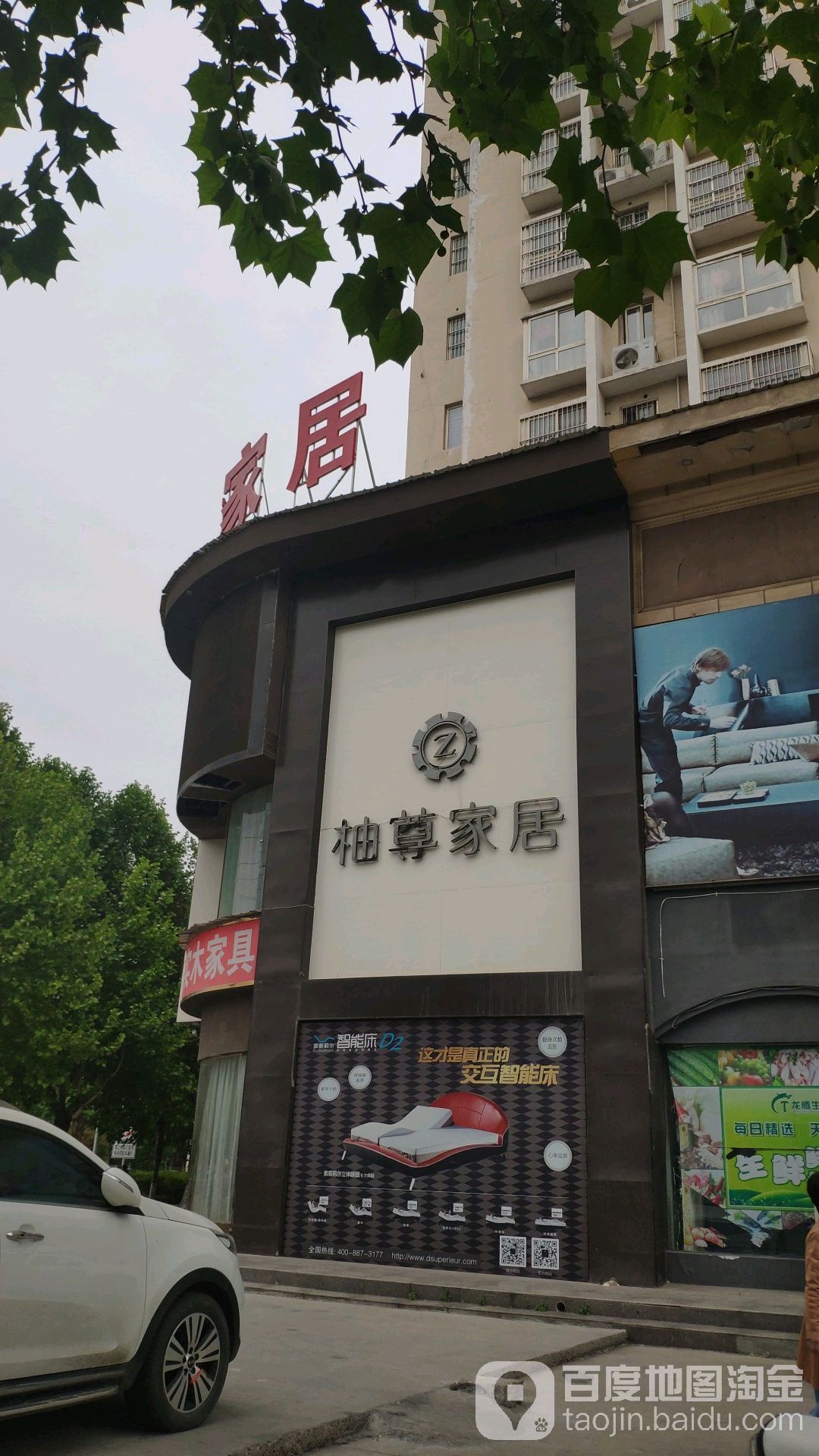 永城市柚尊家居(欧亚路店)