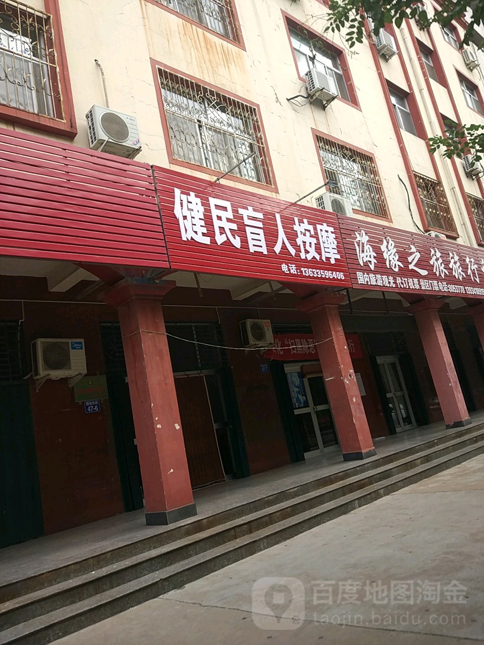 健民盲按摩