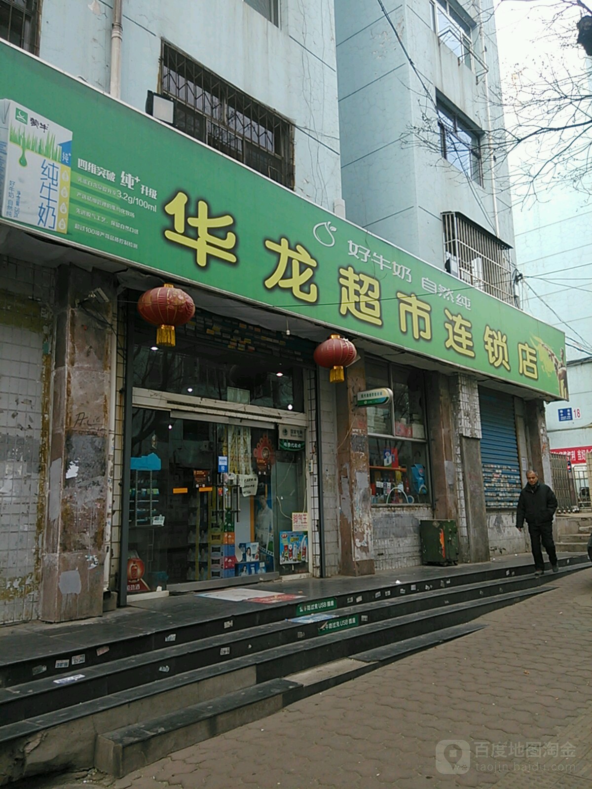 底华龙超市(新华东街店)