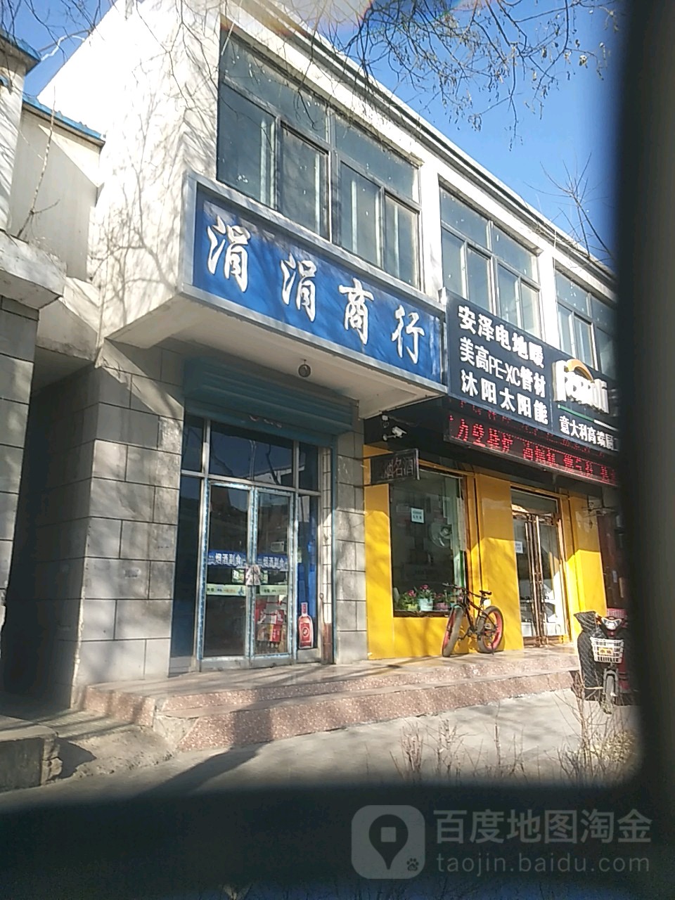 涓涓商行