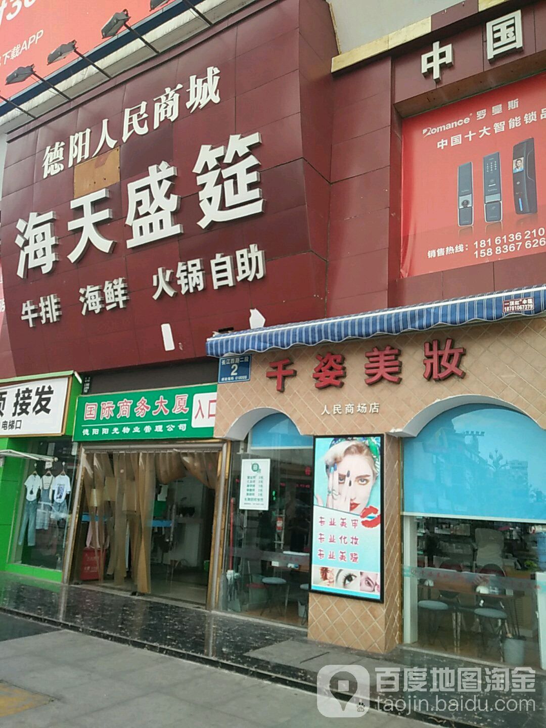 人民商场(国际商务大厦店)