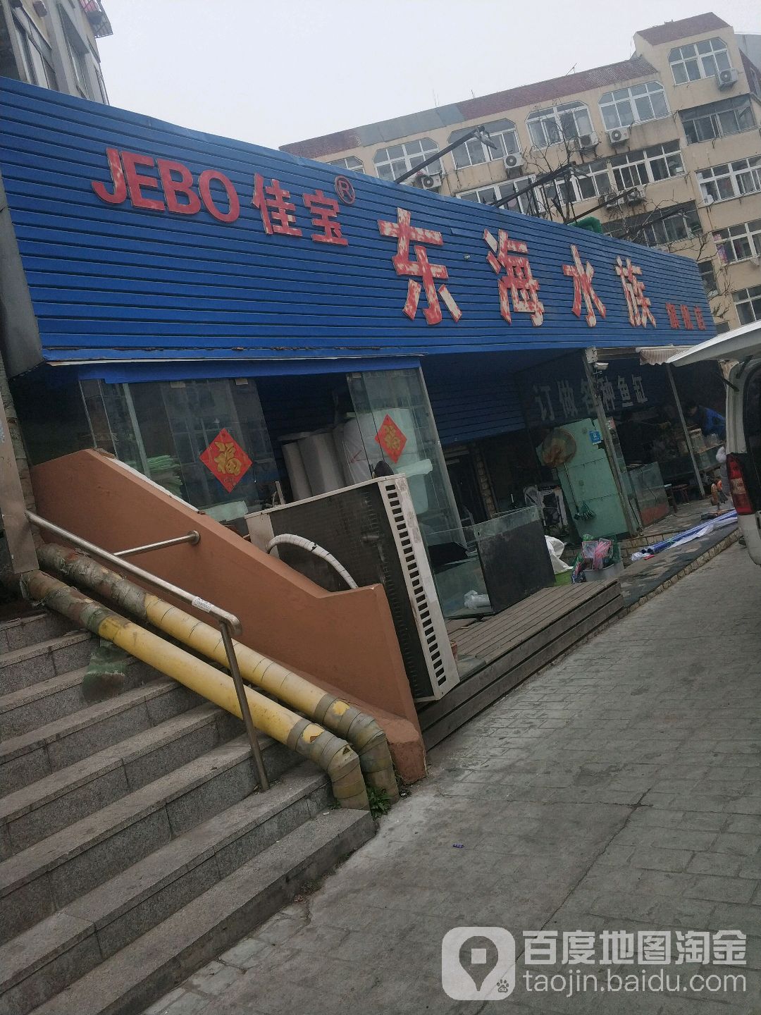 佳宝东海鱼族旗舰店