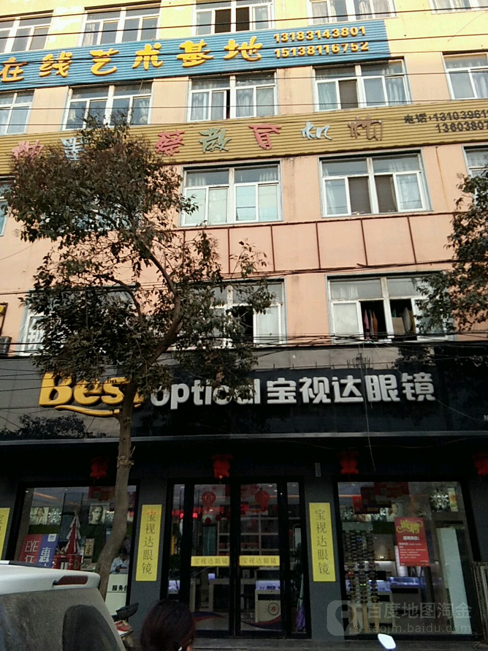 新蔡县宝视达眼镜(新蔡店)