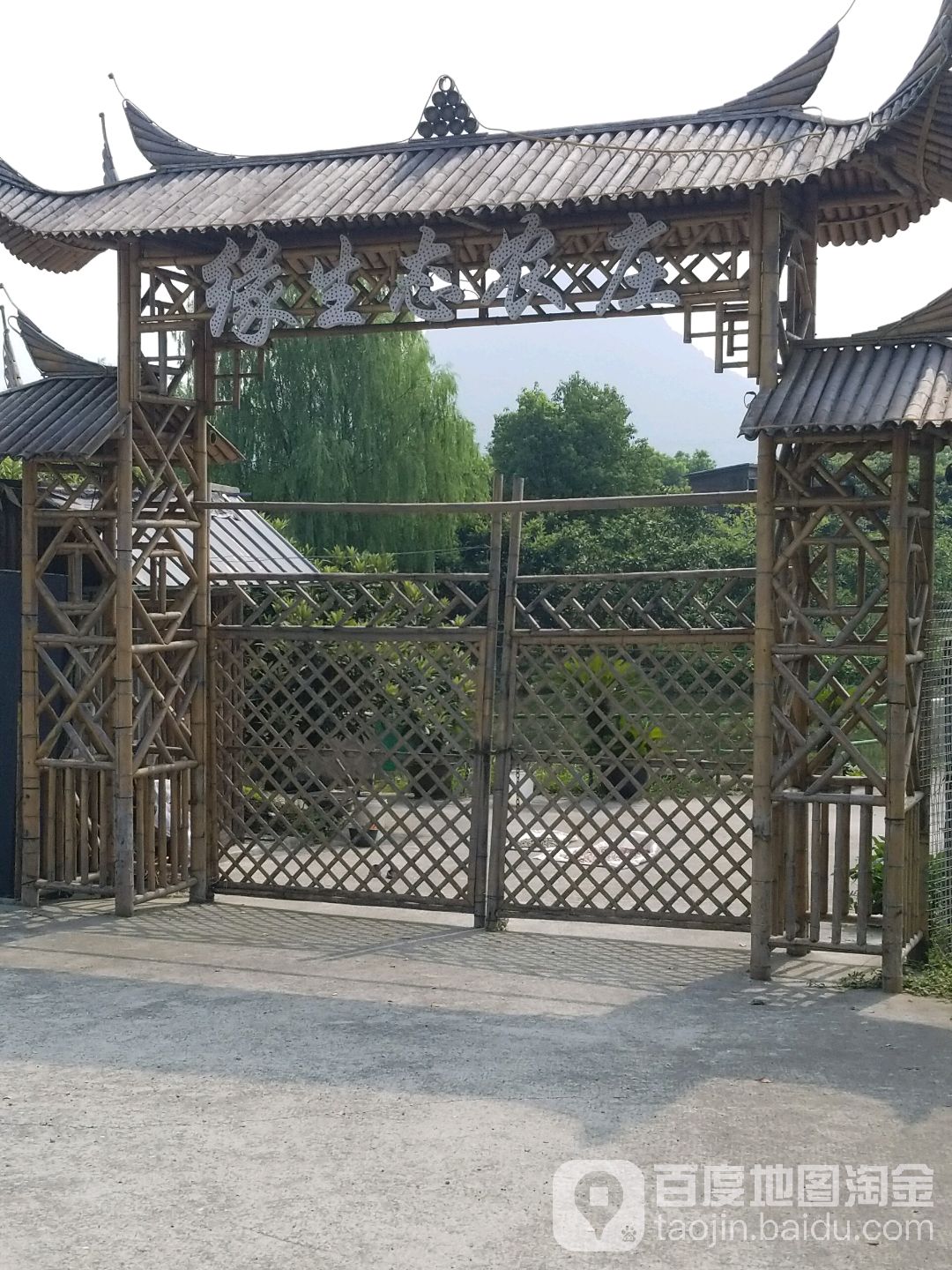 缘生态农庄-西门